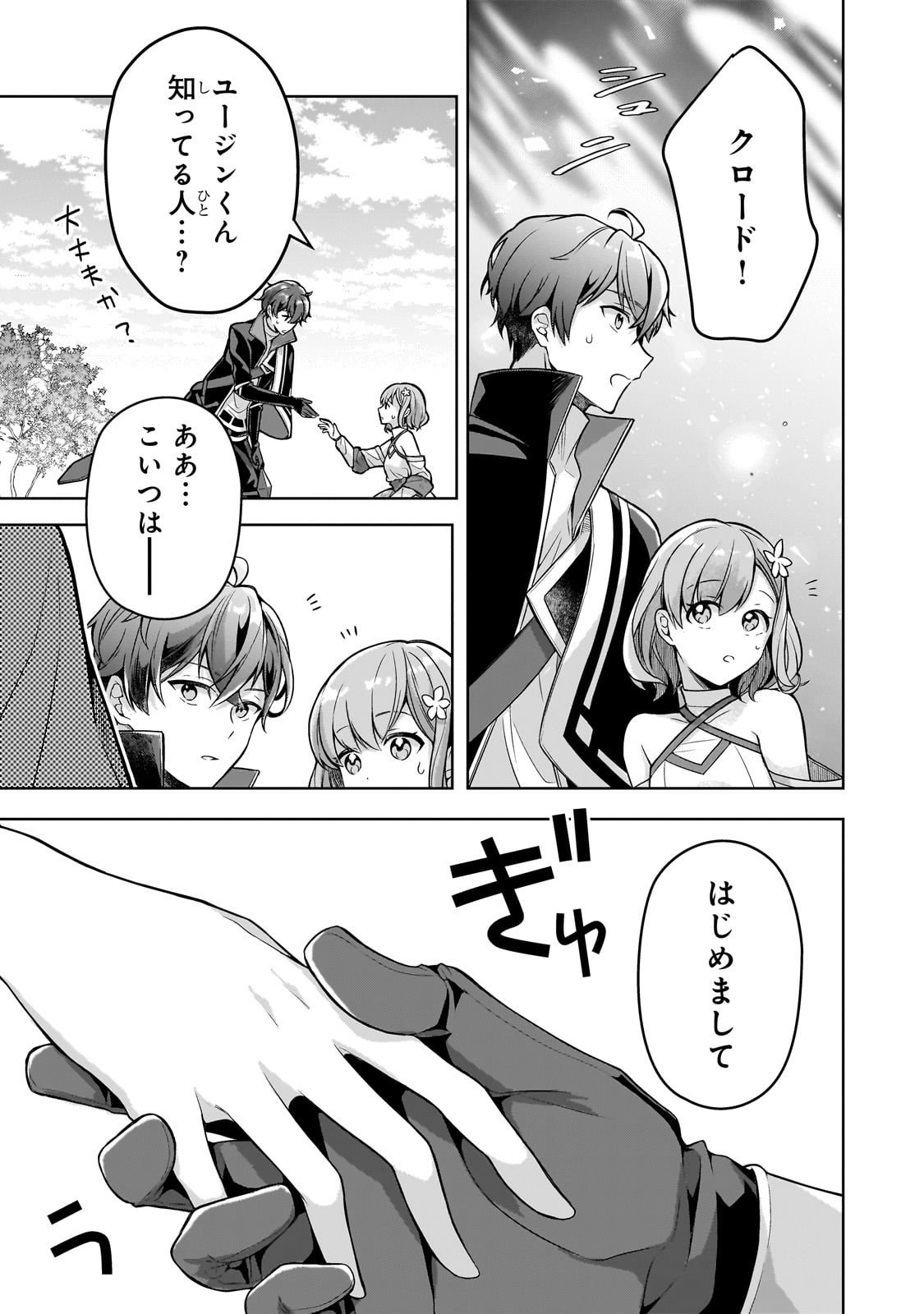 Kougekiryoku Zero kara Hajimeru Ken Hijiri Tan - Chapter 15 - Page 15