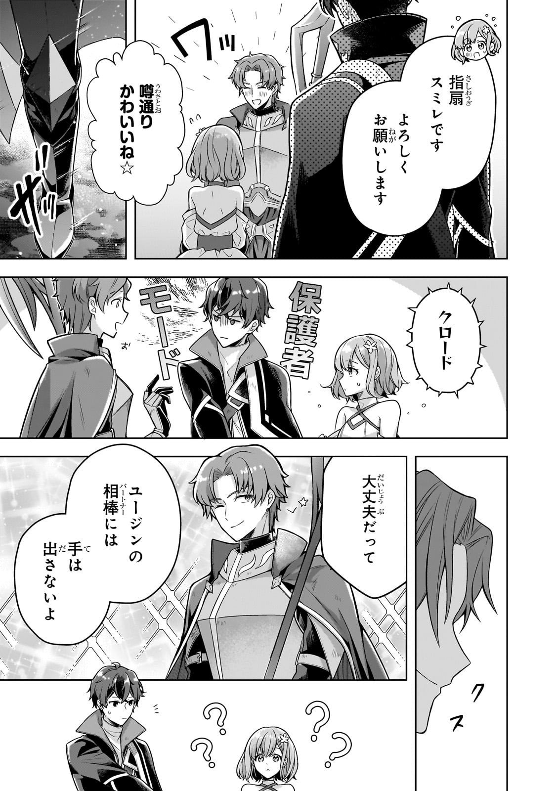 Kougekiryoku Zero kara Hajimeru Ken Hijiri Tan - Chapter 15 - Page 17