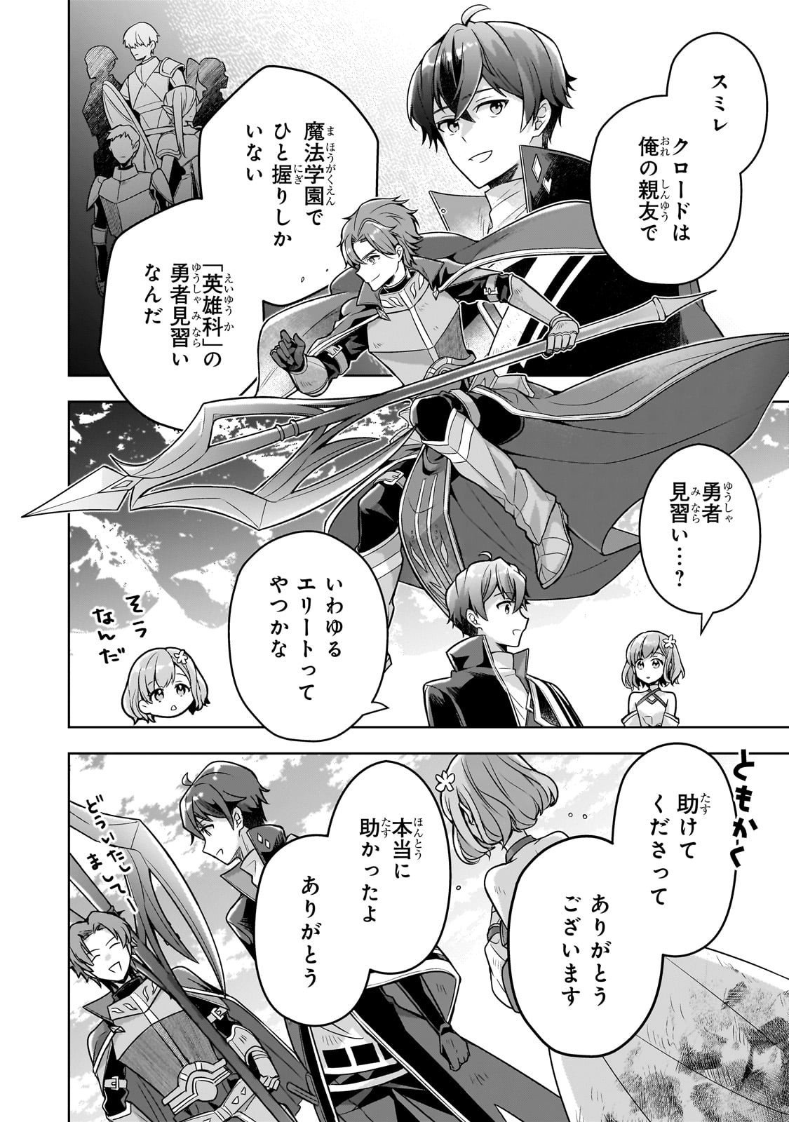 Kougekiryoku Zero kara Hajimeru Ken Hijiri Tan - Chapter 15 - Page 18