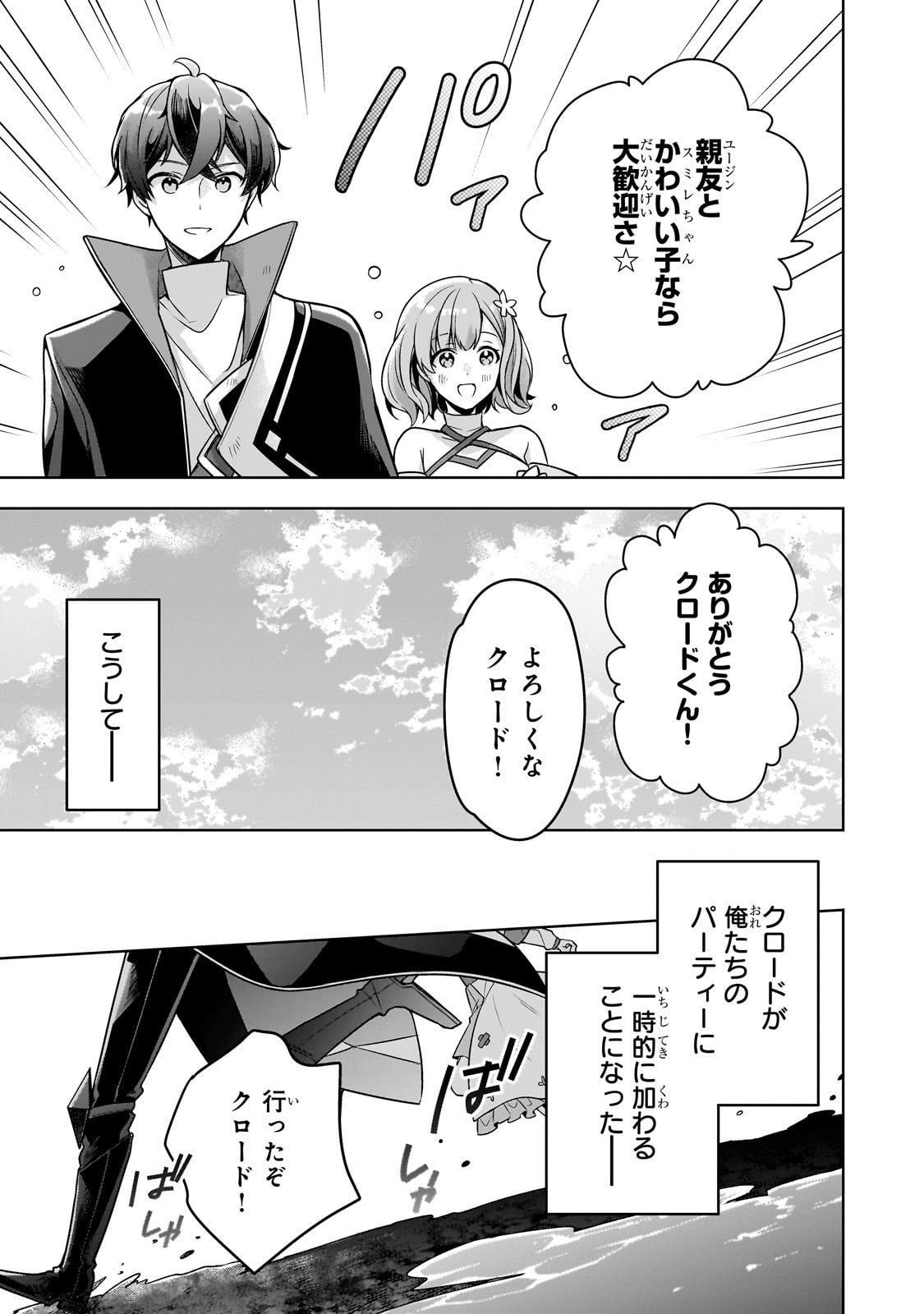 Kougekiryoku Zero kara Hajimeru Ken Hijiri Tan - Chapter 15 - Page 21
