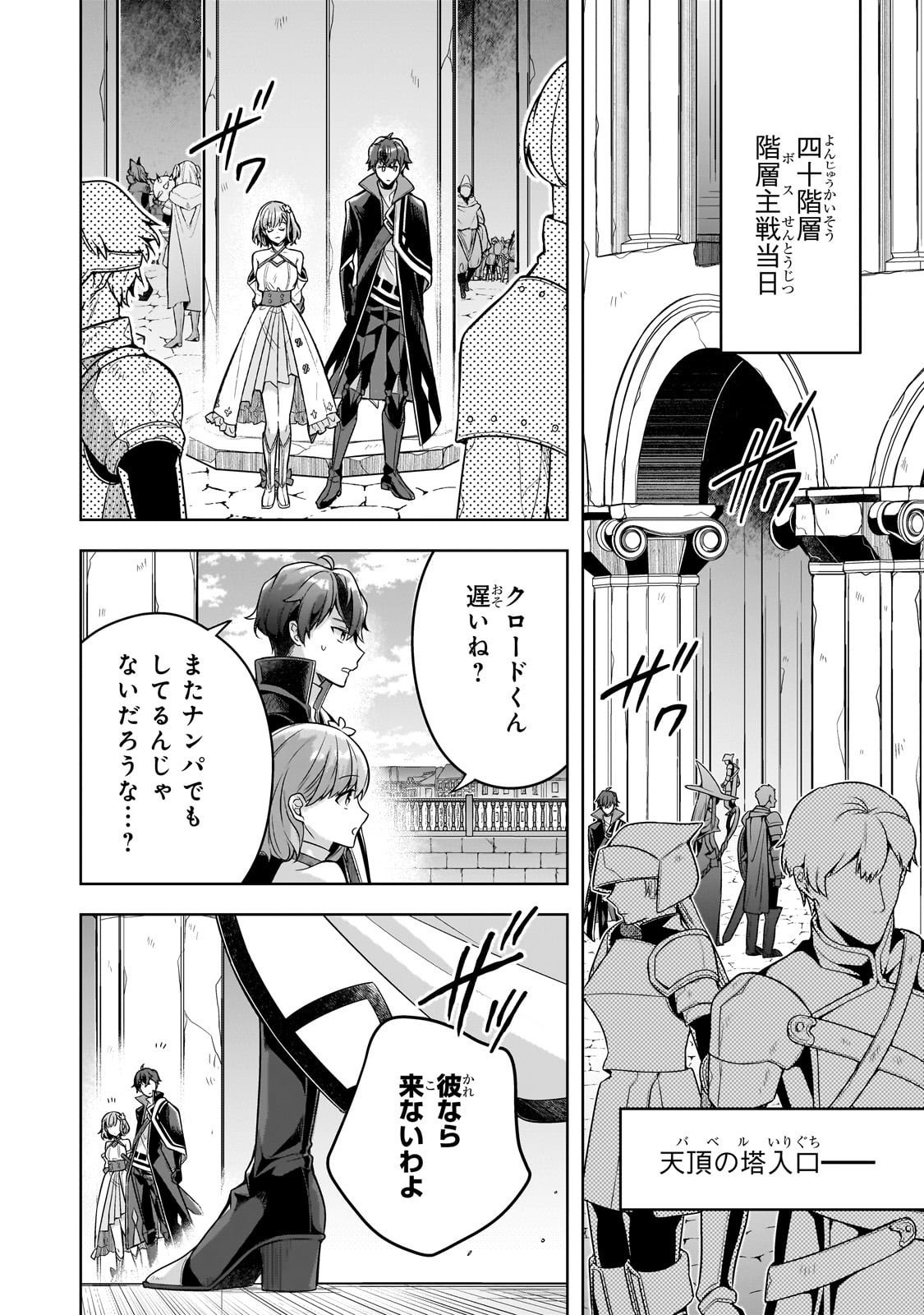 Kougekiryoku Zero kara Hajimeru Ken Hijiri Tan - Chapter 15 - Page 24