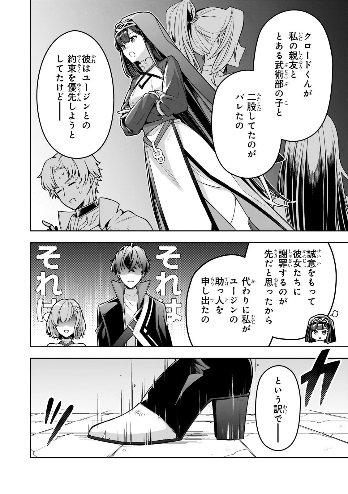 Kougekiryoku Zero kara Hajimeru Ken Hijiri Tan - Chapter 15 - Page 26
