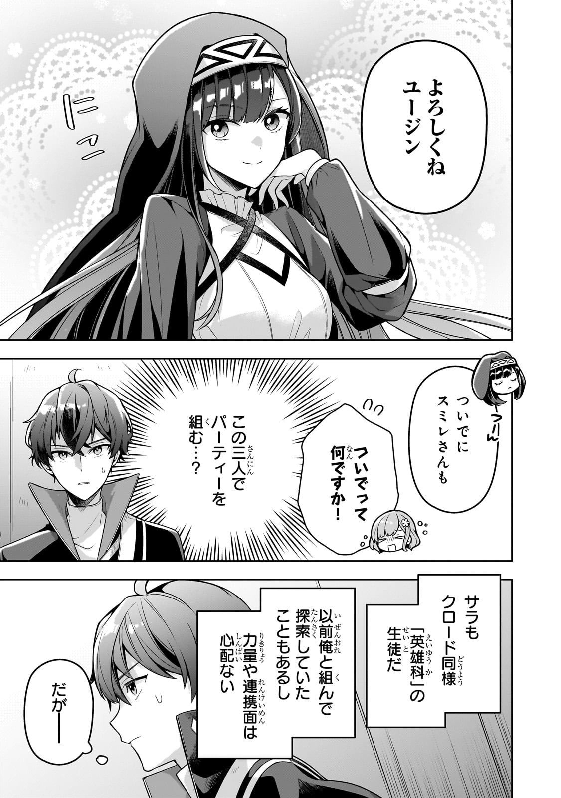 Kougekiryoku Zero kara Hajimeru Ken Hijiri Tan - Chapter 15 - Page 27