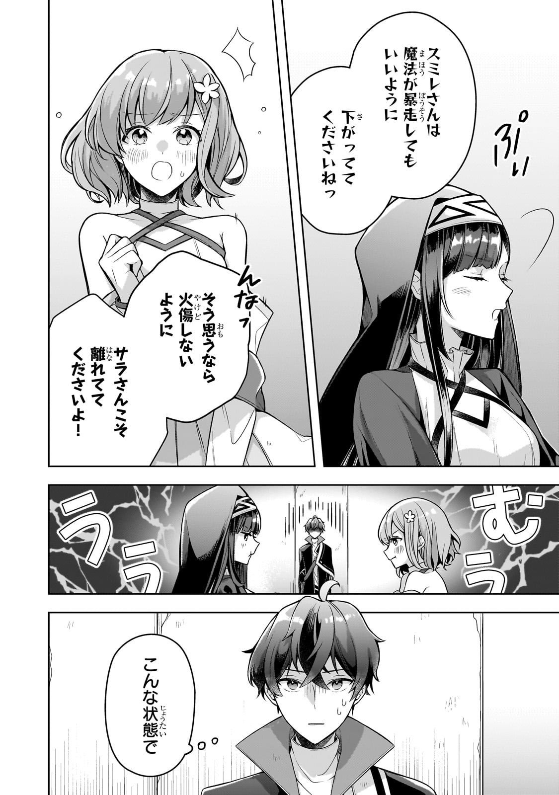Kougekiryoku Zero kara Hajimeru Ken Hijiri Tan - Chapter 15 - Page 28
