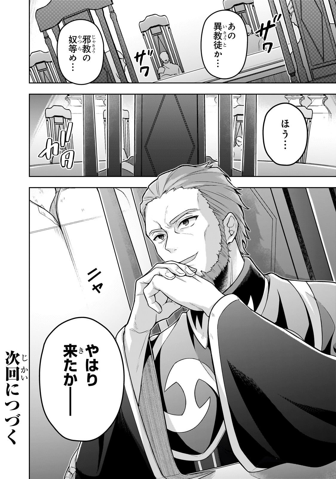 Kougekiryoku Zero kara Hajimeru Ken Hijiri Tan - Chapter 15 - Page 32