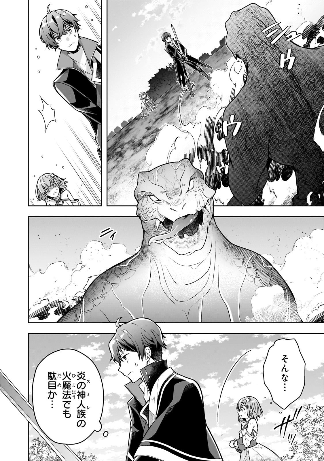 Kougekiryoku Zero kara Hajimeru Ken Hijiri Tan - Chapter 15 - Page 6