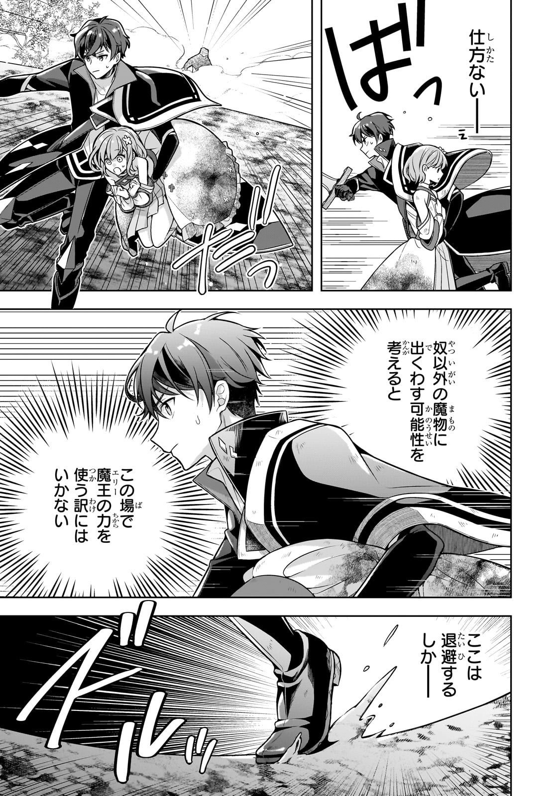 Kougekiryoku Zero kara Hajimeru Ken Hijiri Tan - Chapter 15 - Page 7