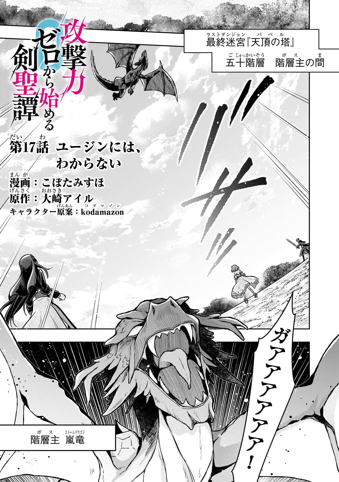 Kougekiryoku Zero kara Hajimeru Ken Hijiri Tan - Chapter 17 - Page 1