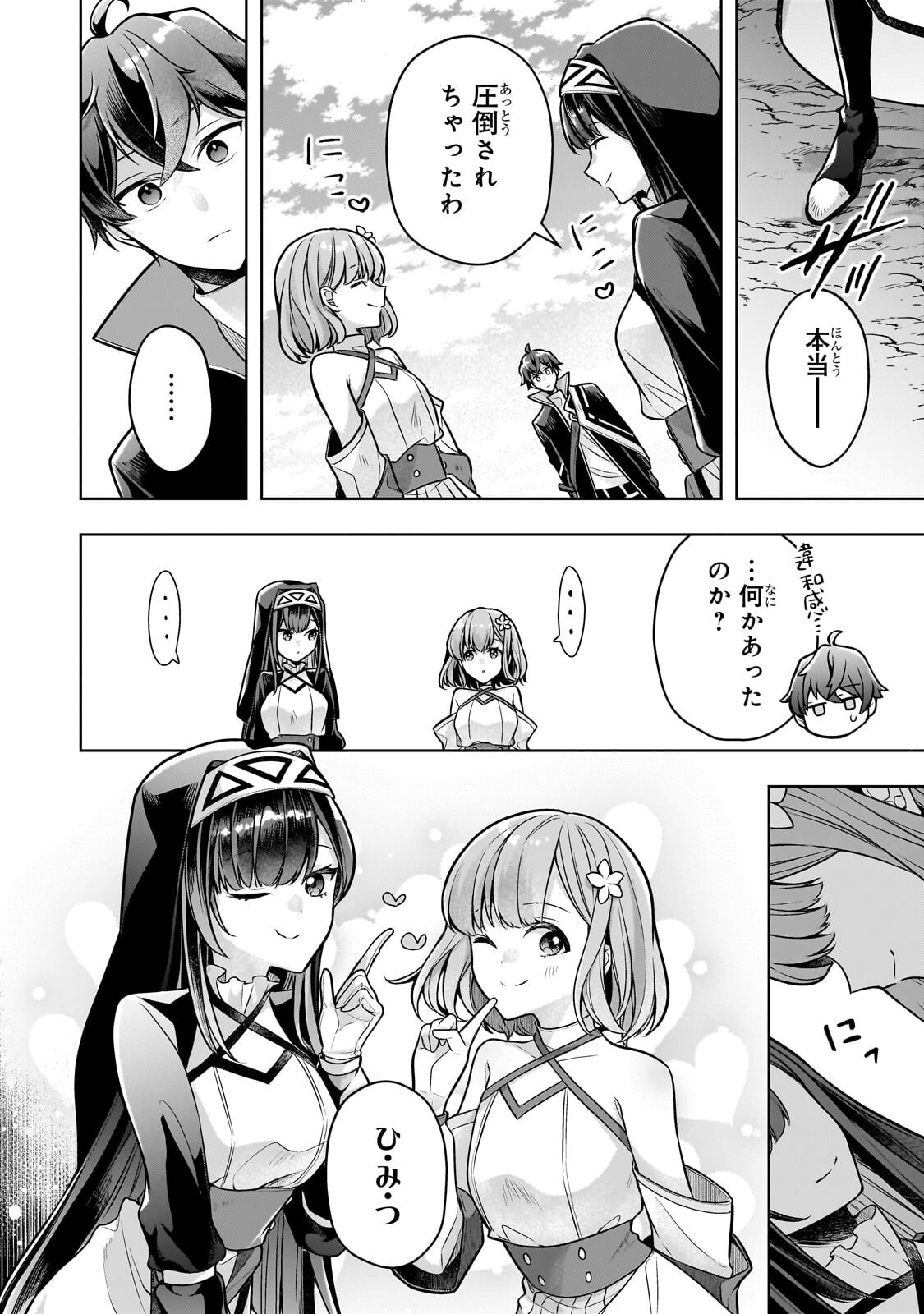 Kougekiryoku Zero kara Hajimeru Ken Hijiri Tan - Chapter 17 - Page 14