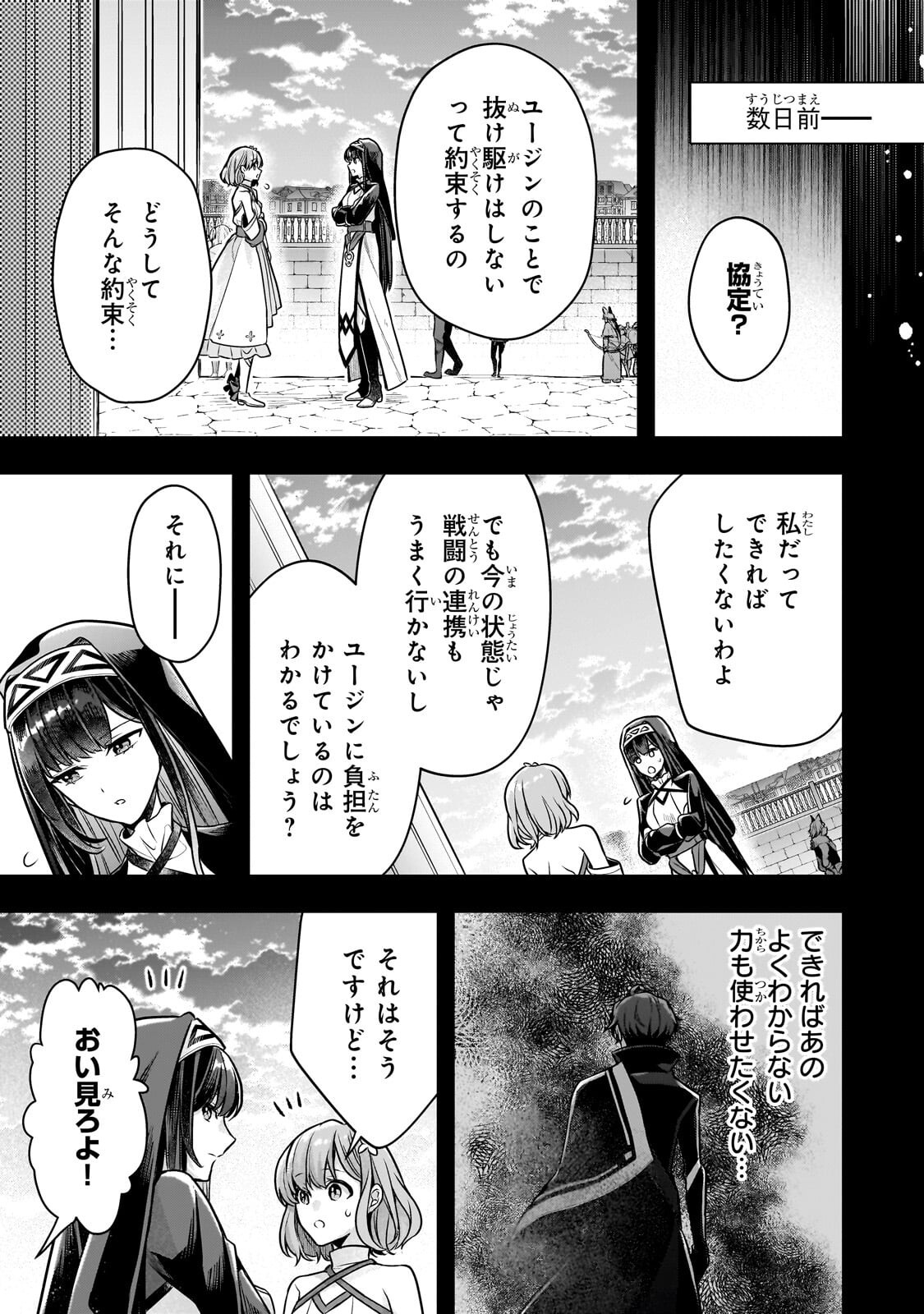 Kougekiryoku Zero kara Hajimeru Ken Hijiri Tan - Chapter 17 - Page 15