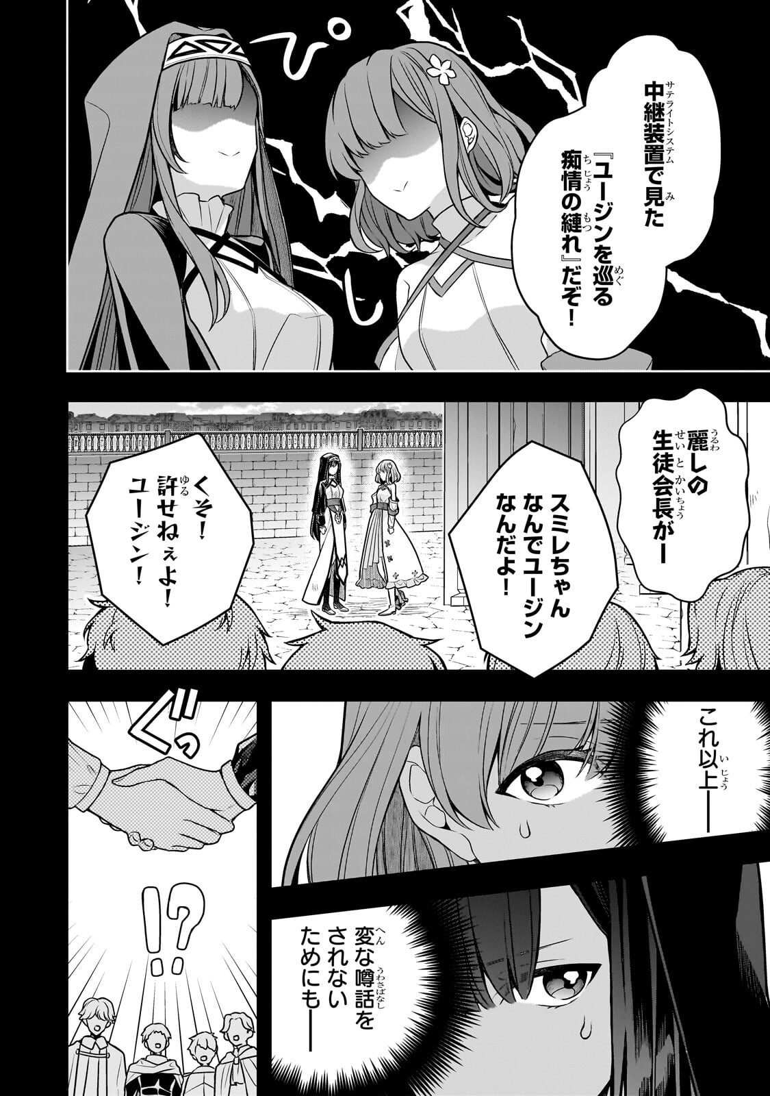 Kougekiryoku Zero kara Hajimeru Ken Hijiri Tan - Chapter 17 - Page 16