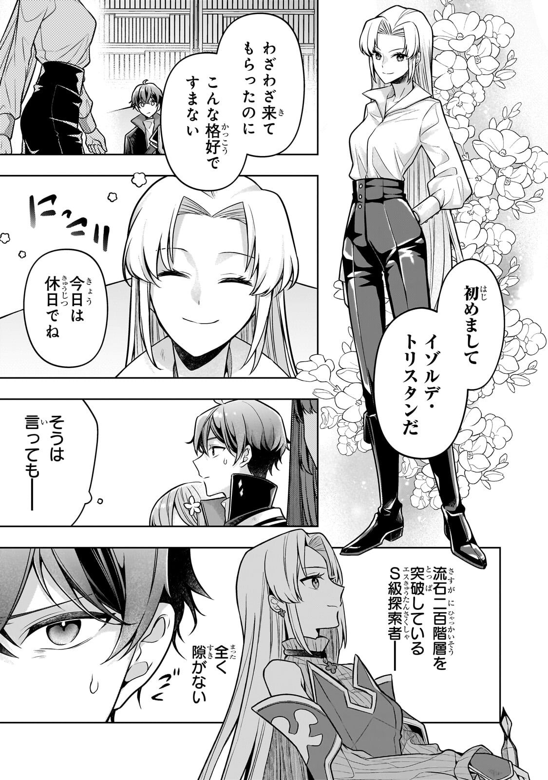 Kougekiryoku Zero kara Hajimeru Ken Hijiri Tan - Chapter 17 - Page 19