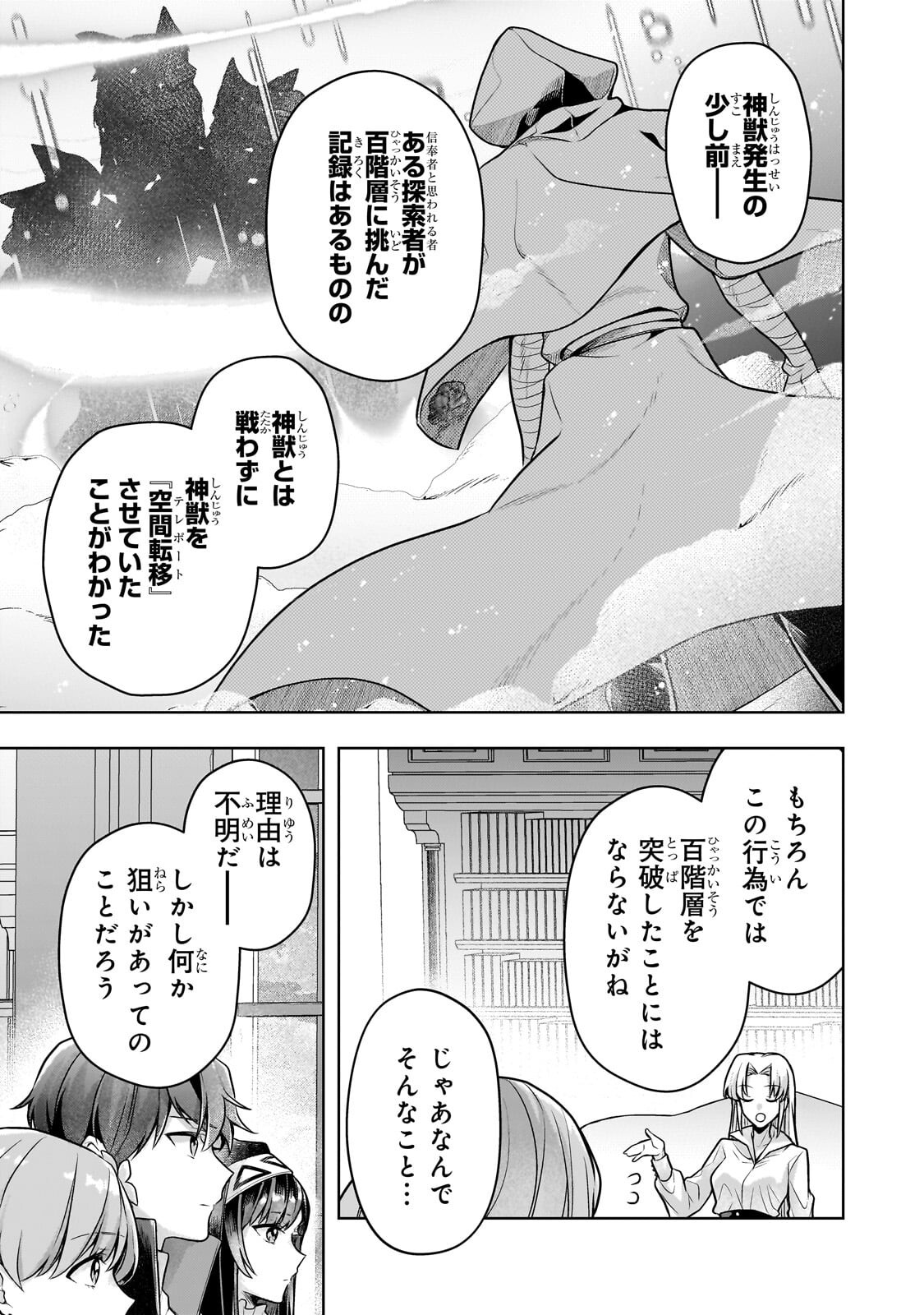 Kougekiryoku Zero kara Hajimeru Ken Hijiri Tan - Chapter 17 - Page 23