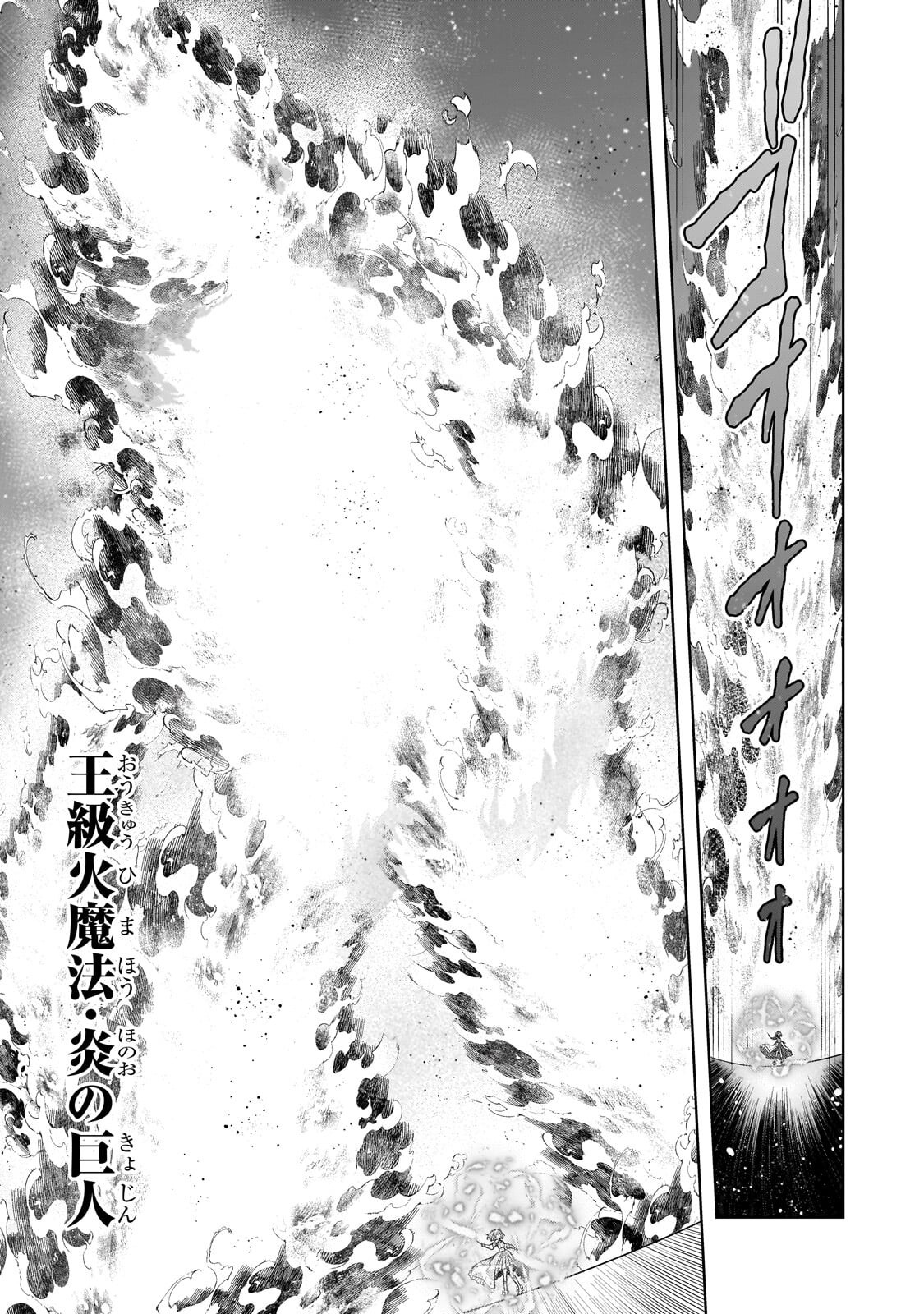 Kougekiryoku Zero kara Hajimeru Ken Hijiri Tan - Chapter 17 - Page 3