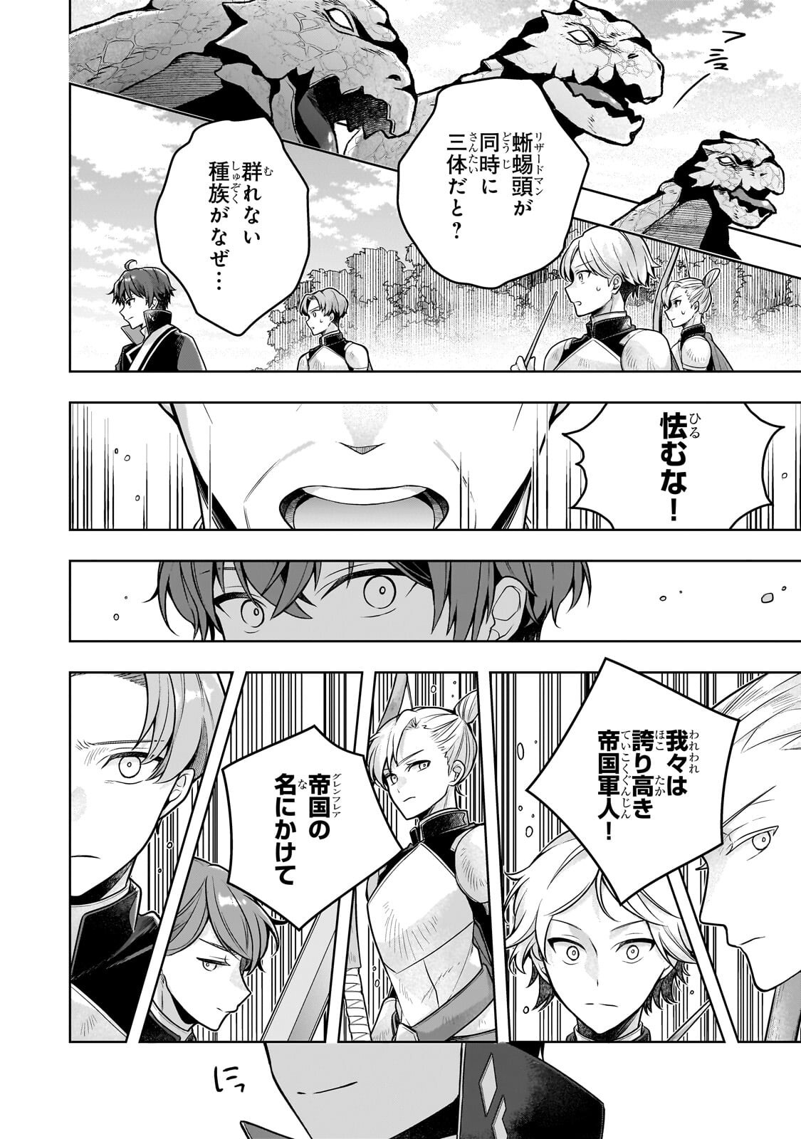 Kougekiryoku Zero kara Hajimeru Ken Hijiri Tan - Chapter 18.2 - Page 2