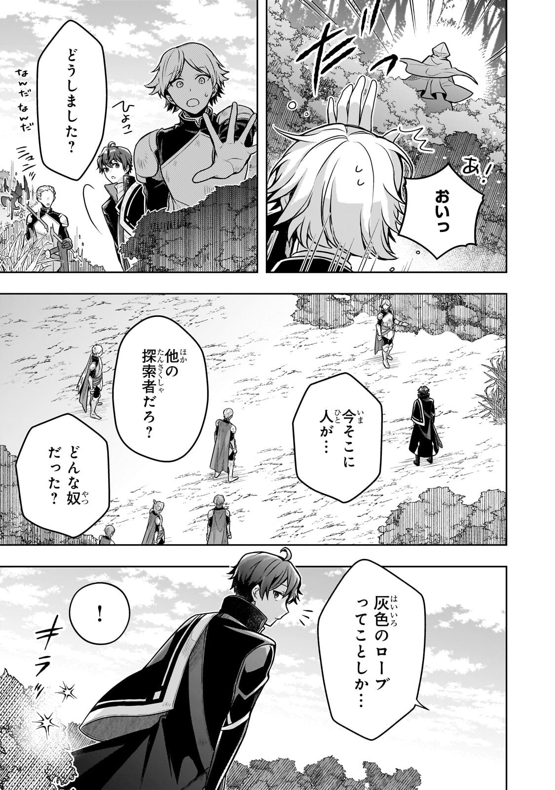 Kougekiryoku Zero kara Hajimeru Ken Hijiri Tan - Chapter 18.2 - Page 5