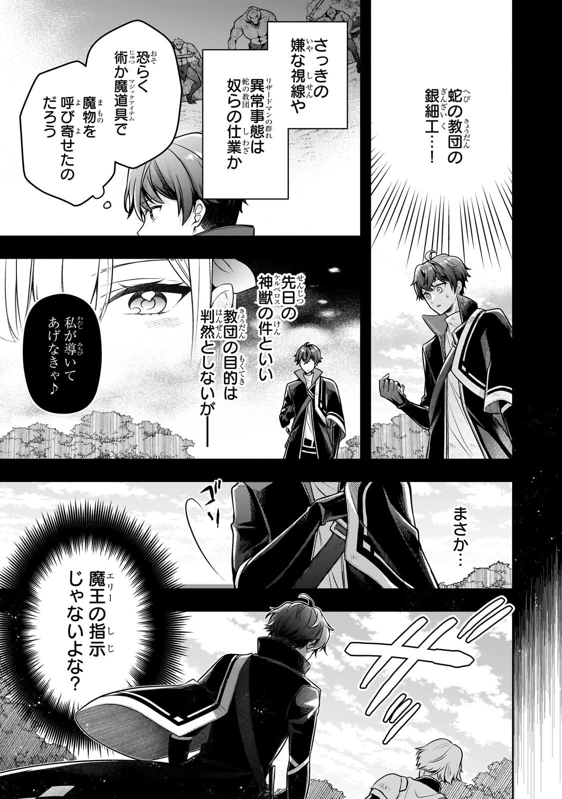 Kougekiryoku Zero kara Hajimeru Ken Hijiri Tan - Chapter 18.3 - Page 1