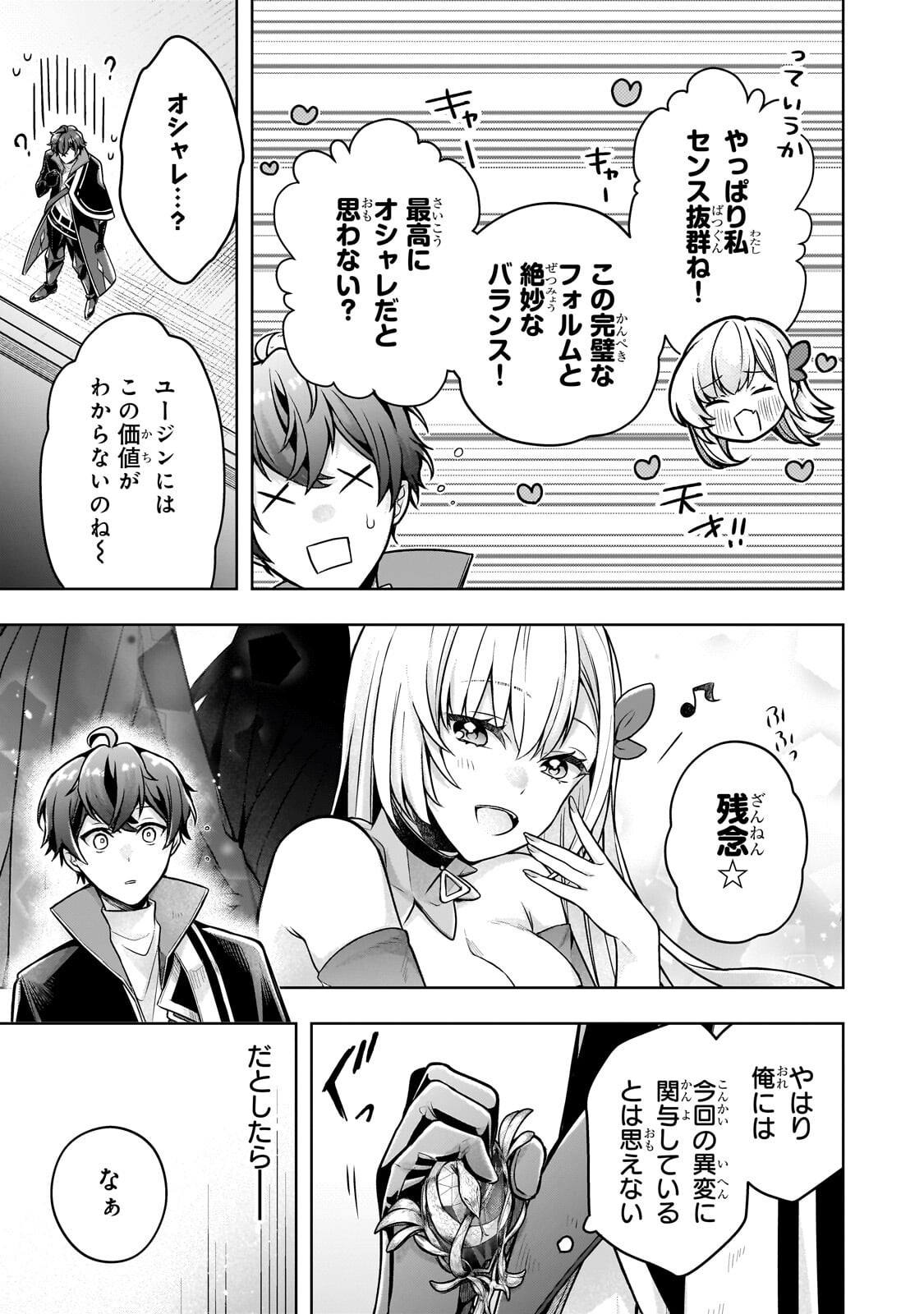 Kougekiryoku Zero kara Hajimeru Ken Hijiri Tan - Chapter 18.3 - Page 3