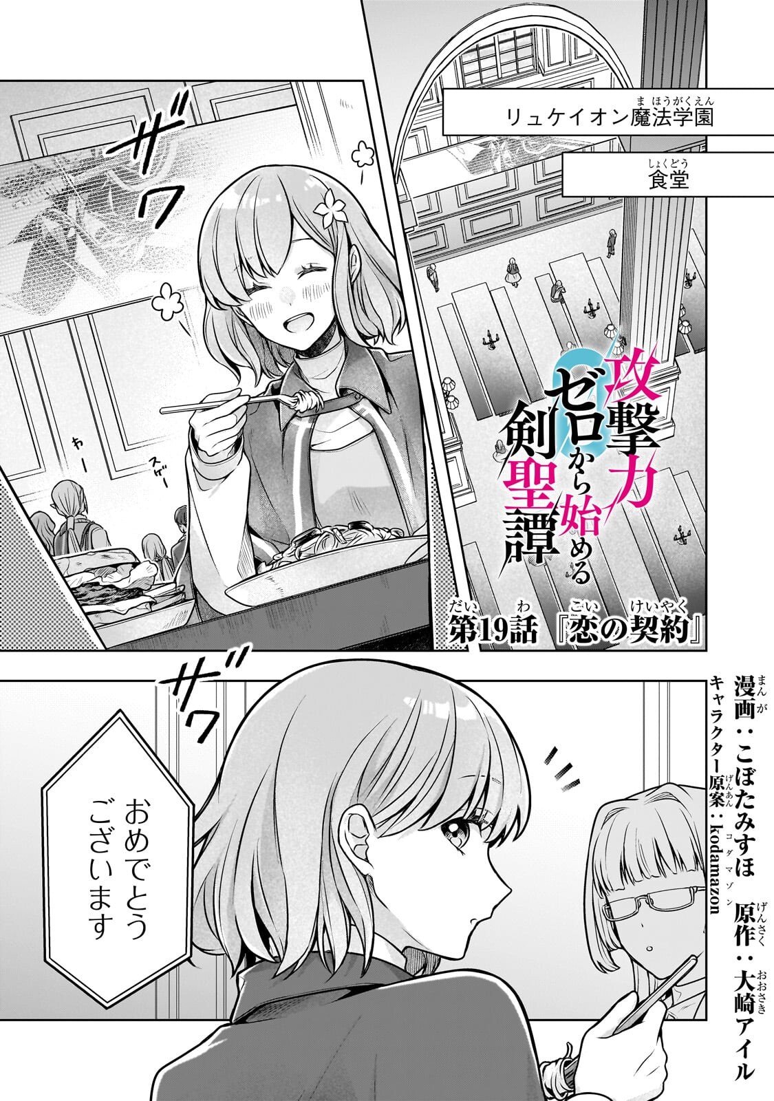 Kougekiryoku Zero kara Hajimeru Ken Hijiri Tan - Chapter 19.1 - Page 1