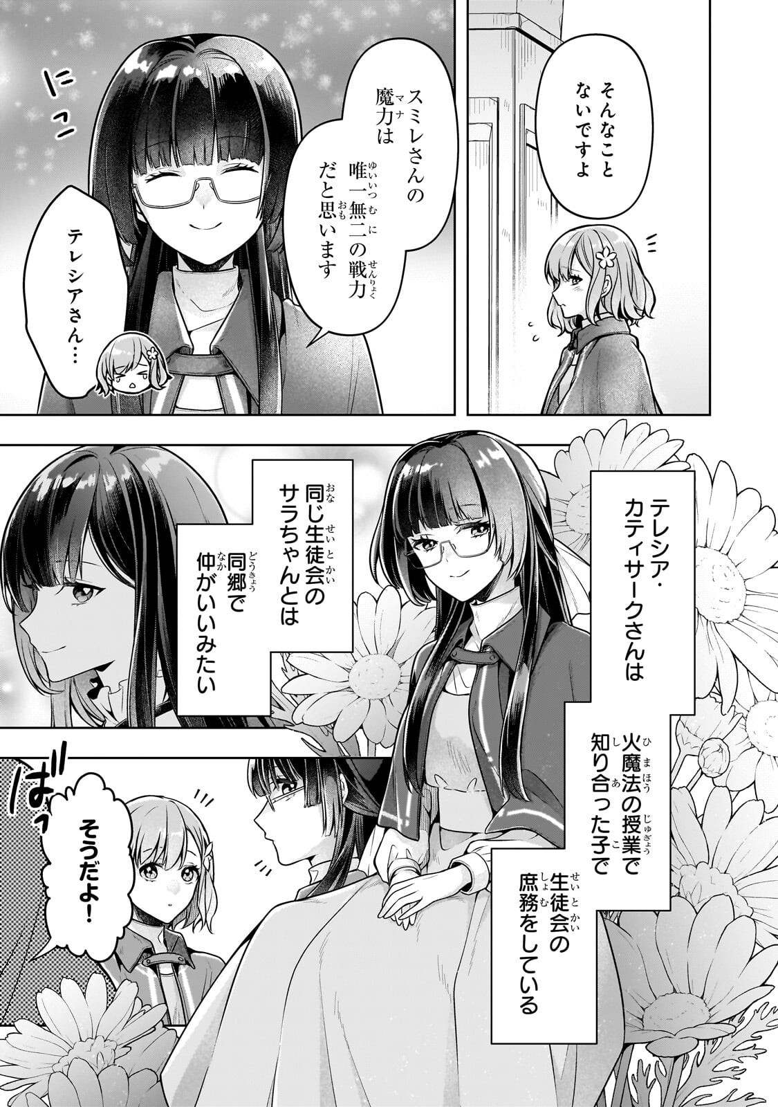 Kougekiryoku Zero kara Hajimeru Ken Hijiri Tan - Chapter 19.1 - Page 3