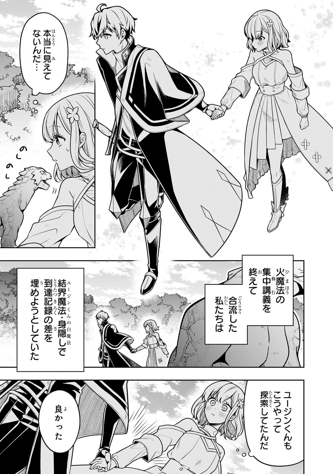 Kougekiryoku Zero kara Hajimeru Ken Hijiri Tan - Chapter 19.1 - Page 7