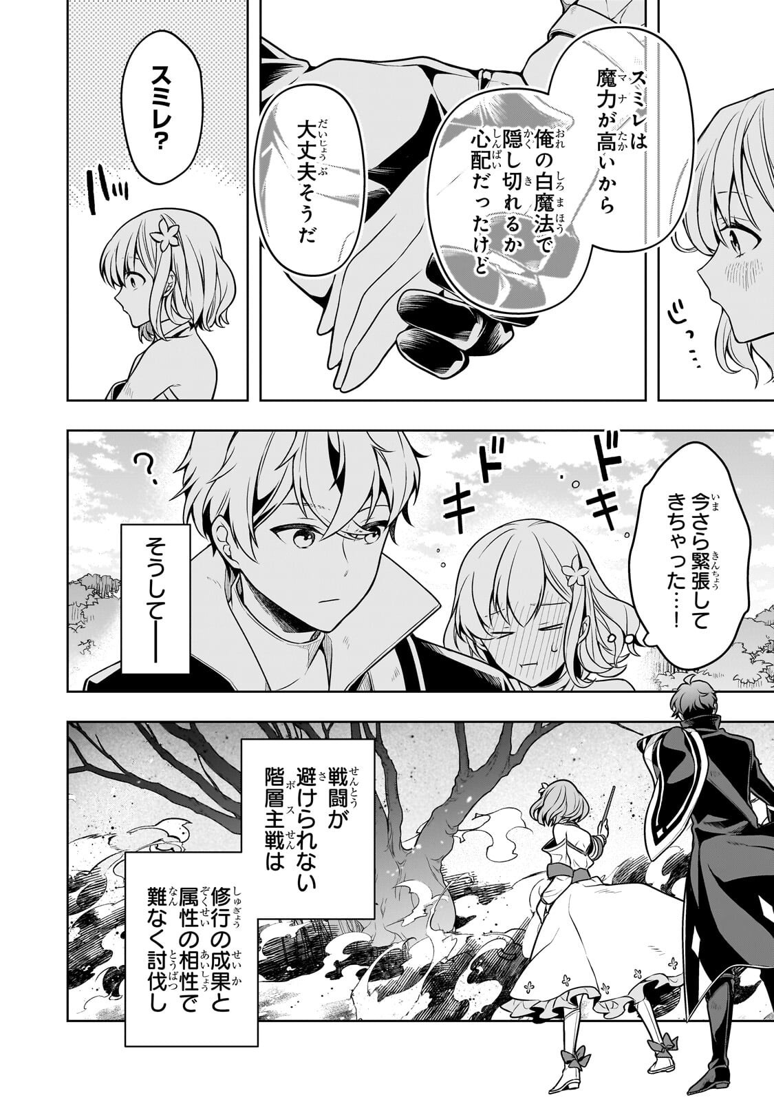 Kougekiryoku Zero kara Hajimeru Ken Hijiri Tan - Chapter 19.1 - Page 8