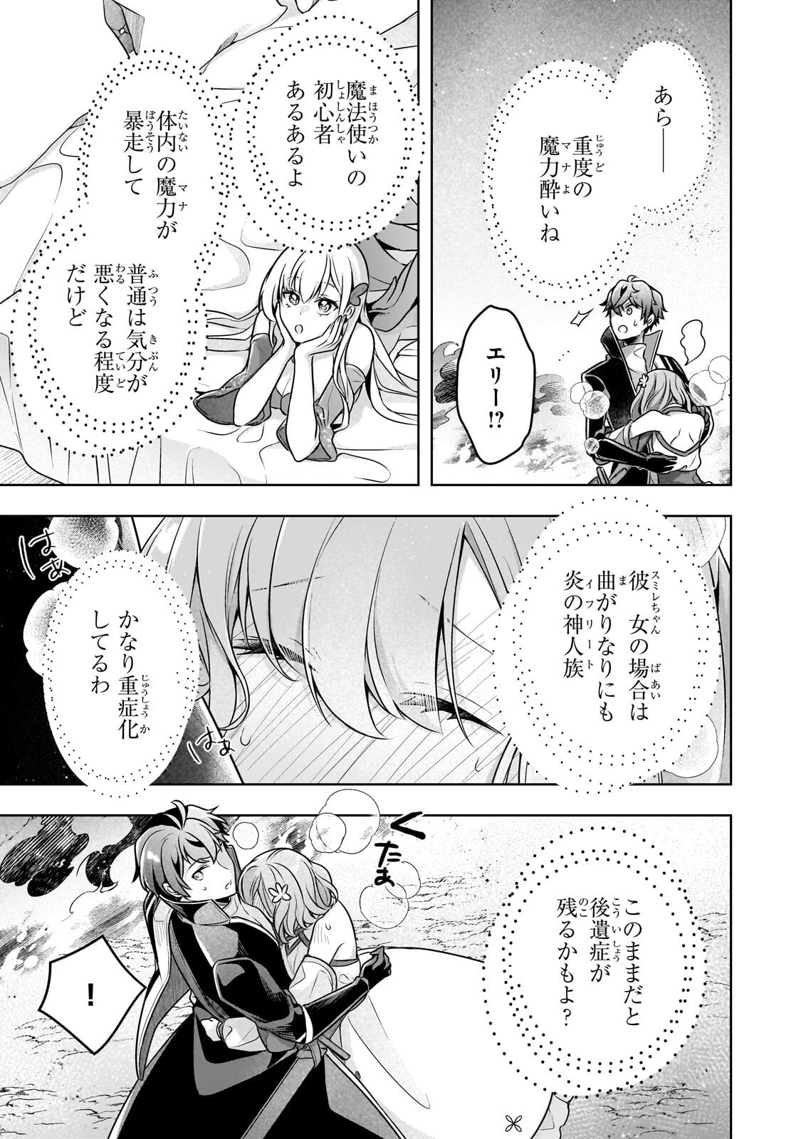 Kougekiryoku Zero kara Hajimeru Ken Hijiri Tan - Chapter 19.2 - Page 1