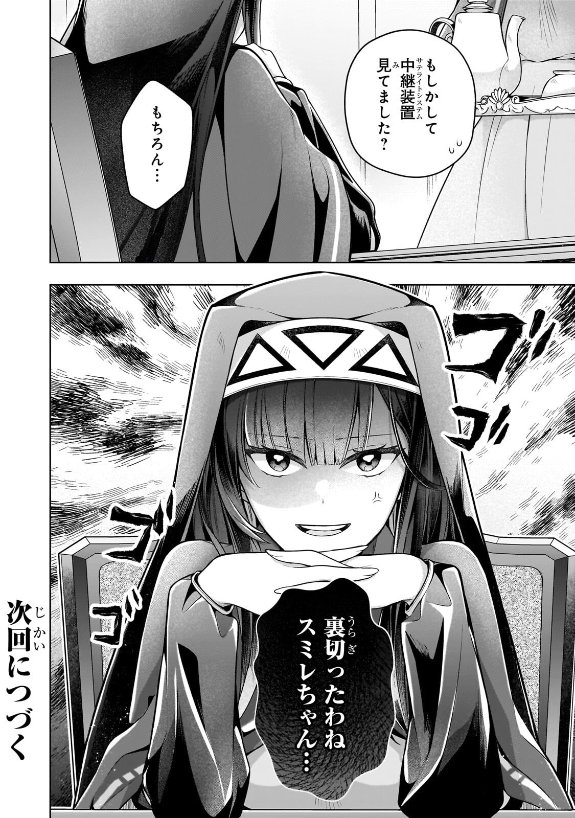 Kougekiryoku Zero kara Hajimeru Ken Hijiri Tan - Chapter 19.2 - Page 16