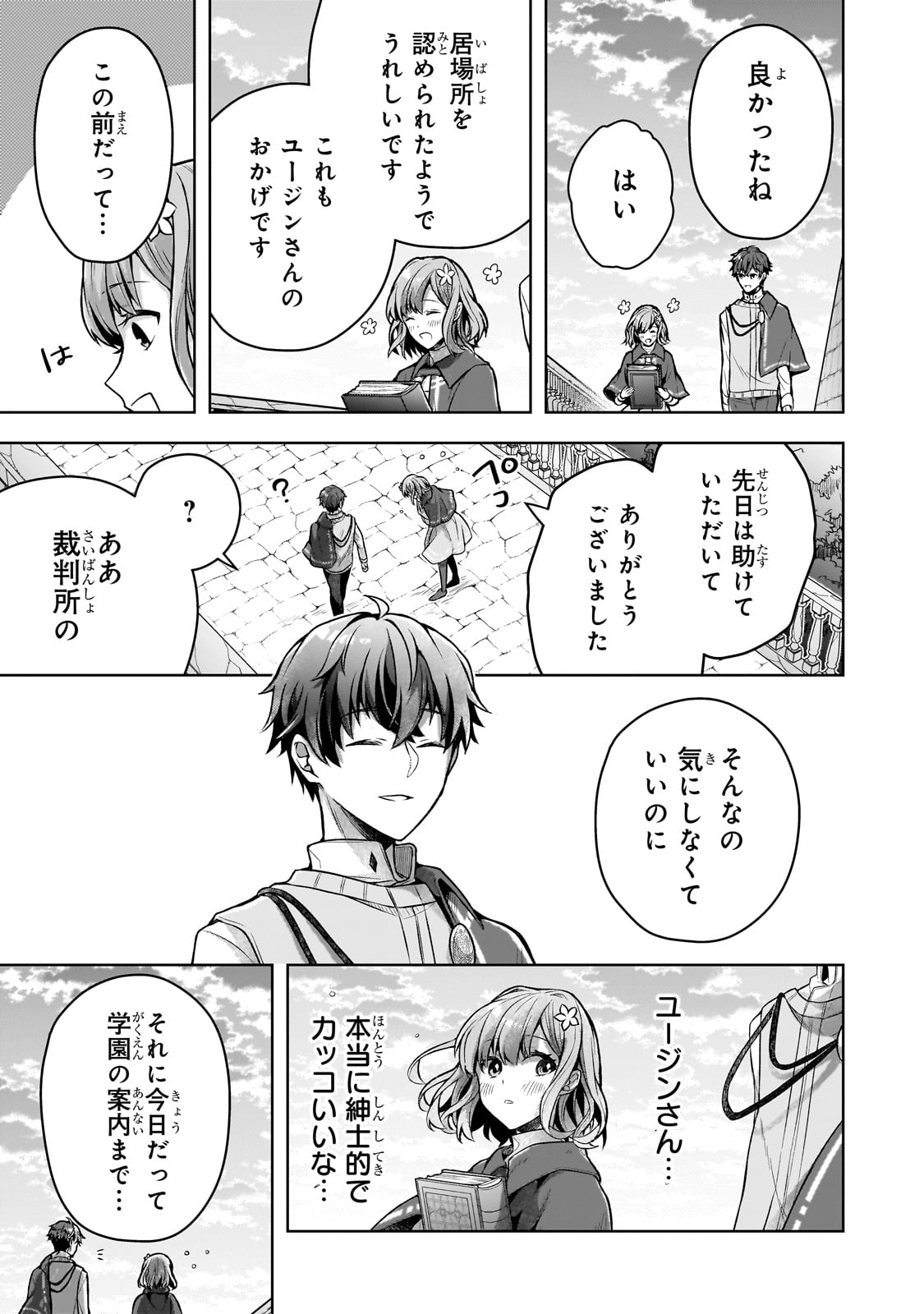 Kougekiryoku Zero kara Hajimeru Ken Hijiri Tan - Chapter 3 - Page 15