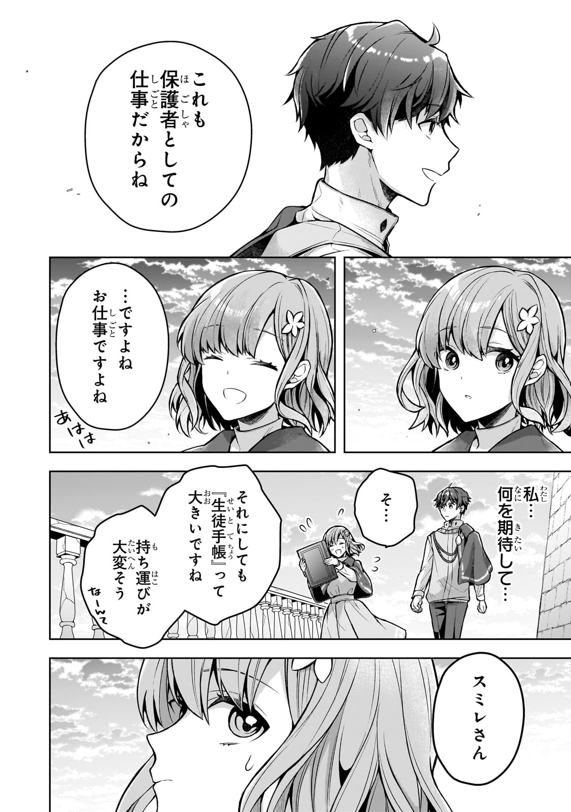 Kougekiryoku Zero kara Hajimeru Ken Hijiri Tan - Chapter 3 - Page 16