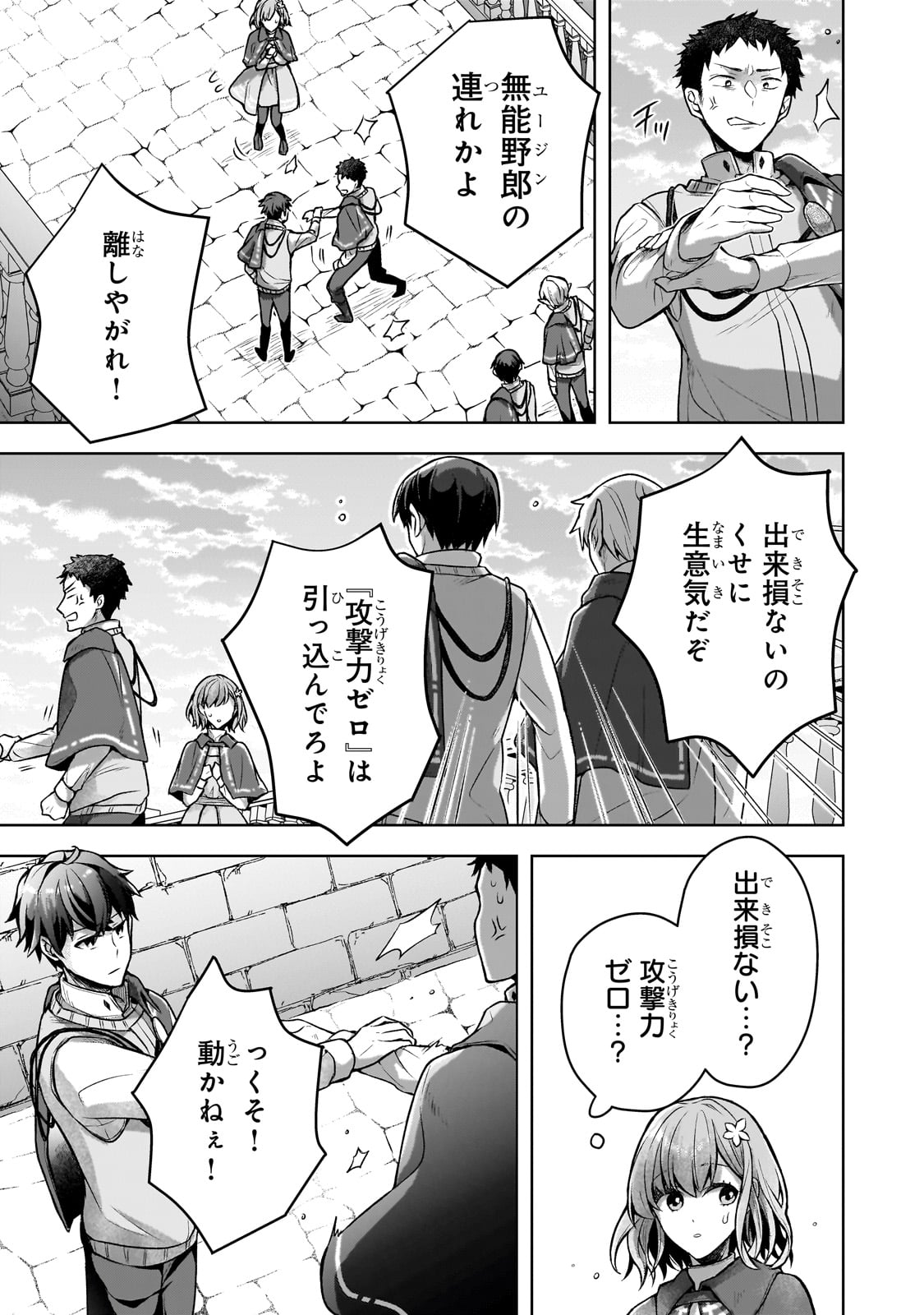 Kougekiryoku Zero kara Hajimeru Ken Hijiri Tan - Chapter 3 - Page 21