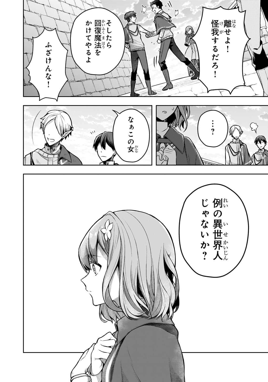 Kougekiryoku Zero kara Hajimeru Ken Hijiri Tan - Chapter 3 - Page 22