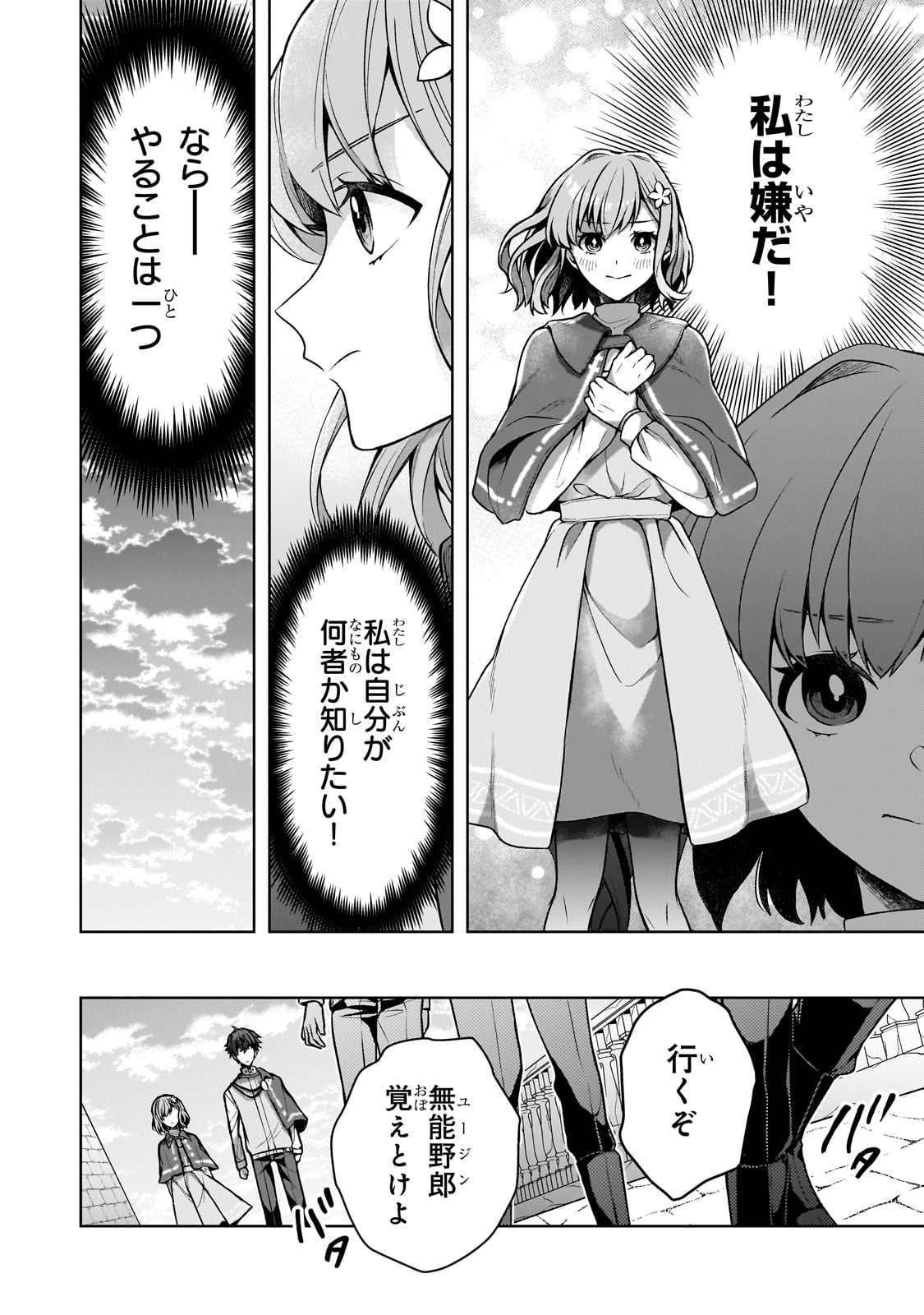 Kougekiryoku Zero kara Hajimeru Ken Hijiri Tan - Chapter 3 - Page 26