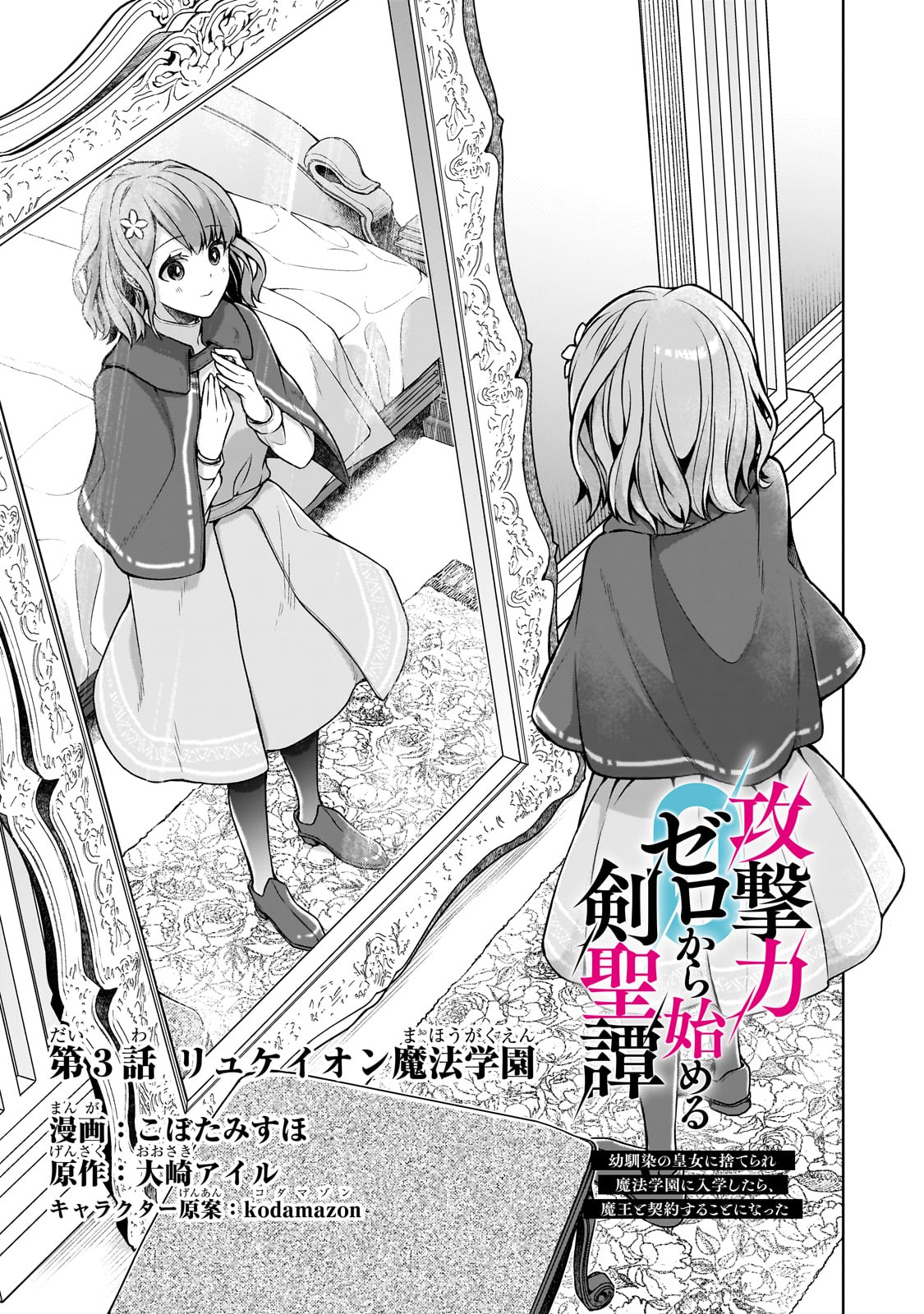 Kougekiryoku Zero kara Hajimeru Ken Hijiri Tan - Chapter 3 - Page 3