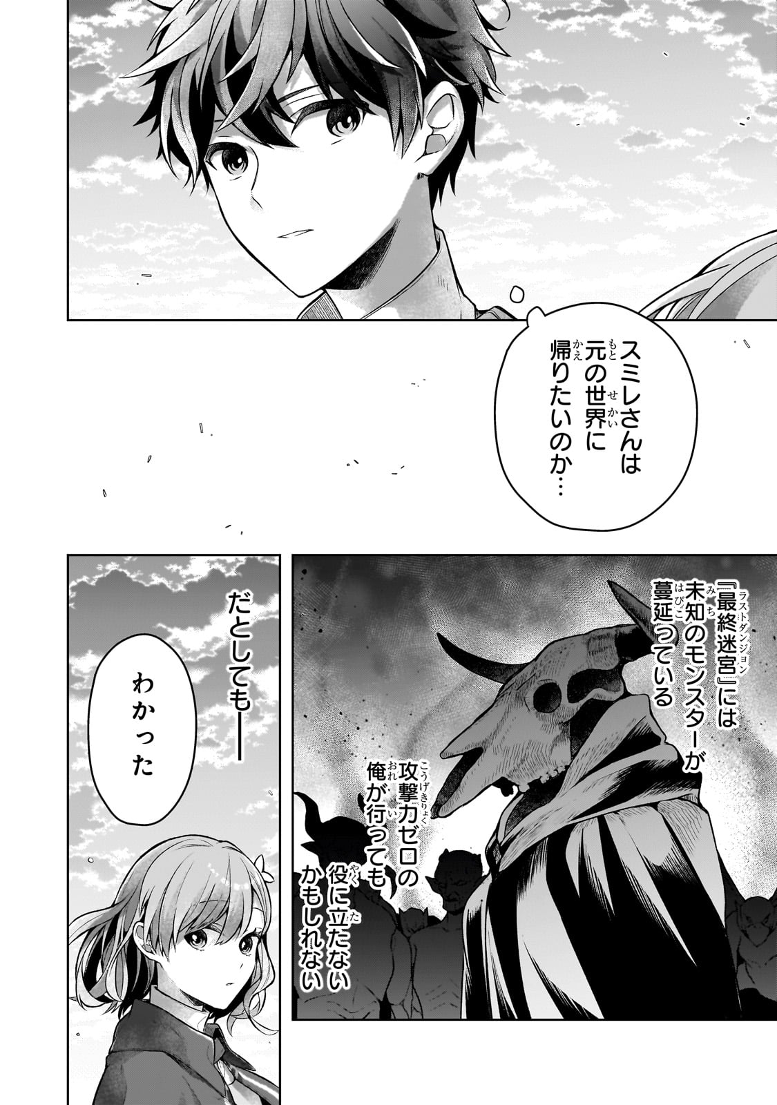 Kougekiryoku Zero kara Hajimeru Ken Hijiri Tan - Chapter 3 - Page 30