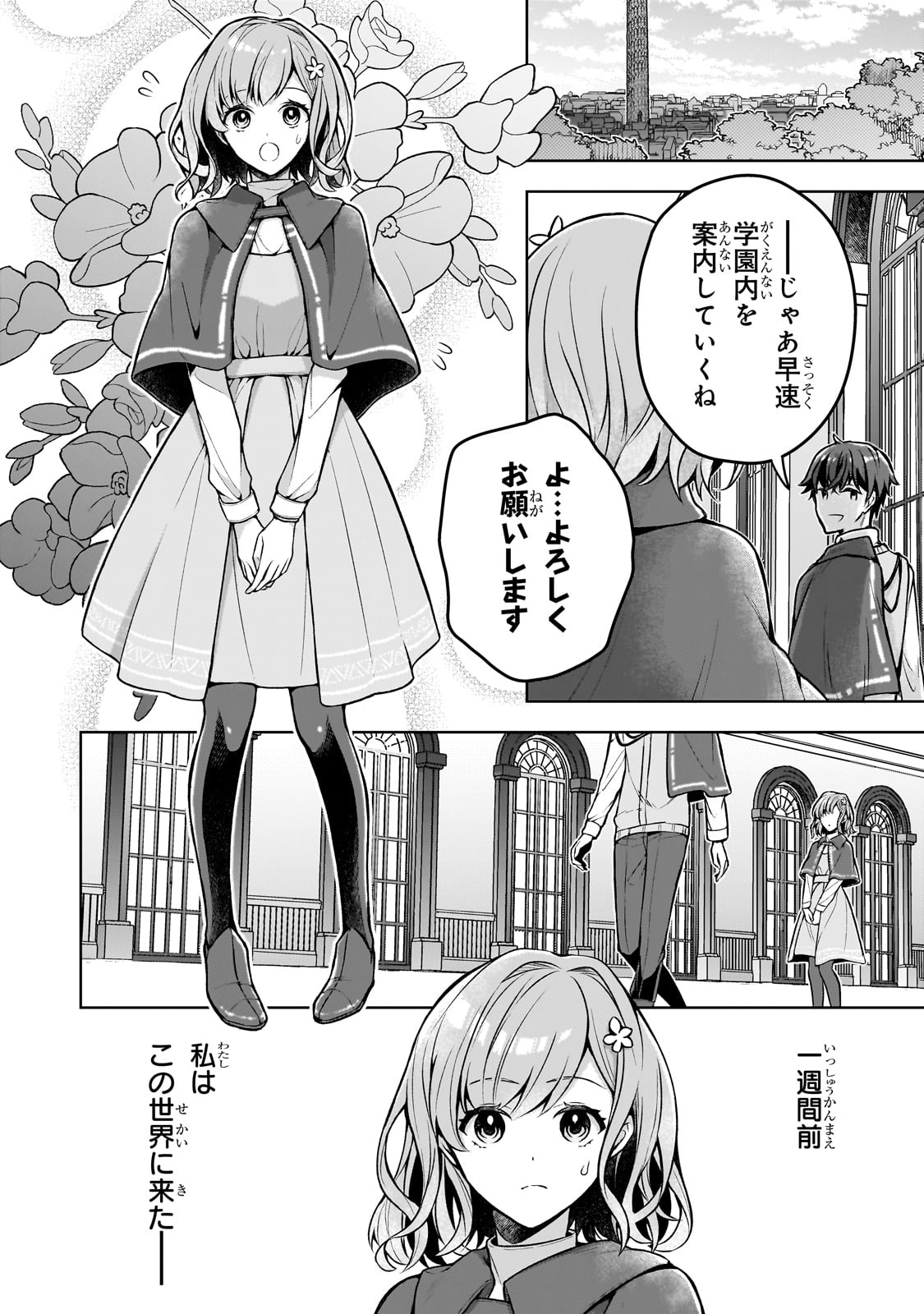 Kougekiryoku Zero kara Hajimeru Ken Hijiri Tan - Chapter 3 - Page 4