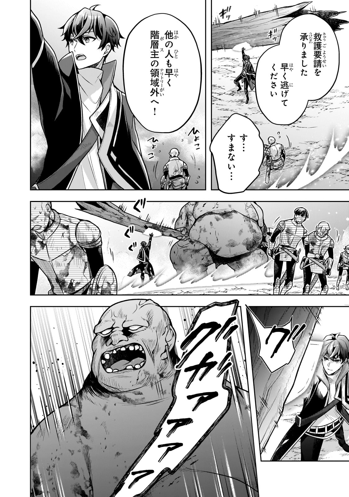 Kougekiryoku Zero kara Hajimeru Ken Hijiri Tan - Chapter 5 - Page 12