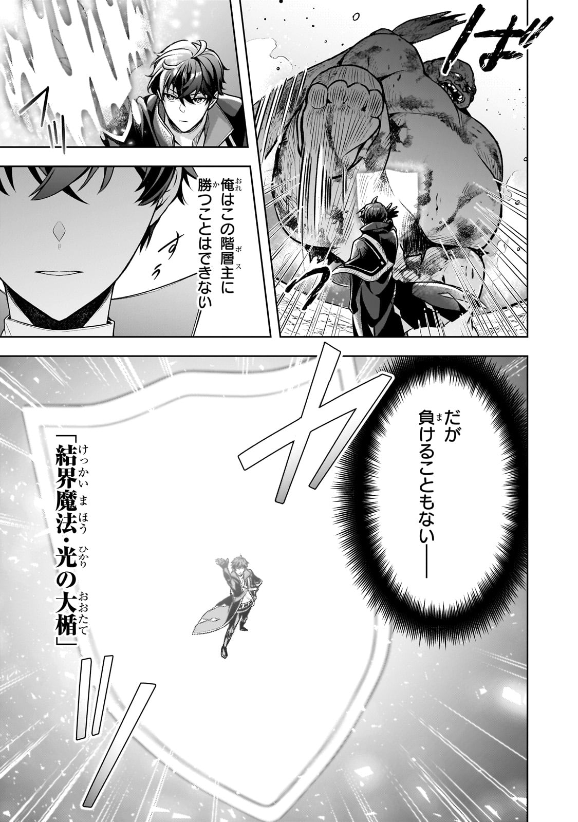 Kougekiryoku Zero kara Hajimeru Ken Hijiri Tan - Chapter 5 - Page 13