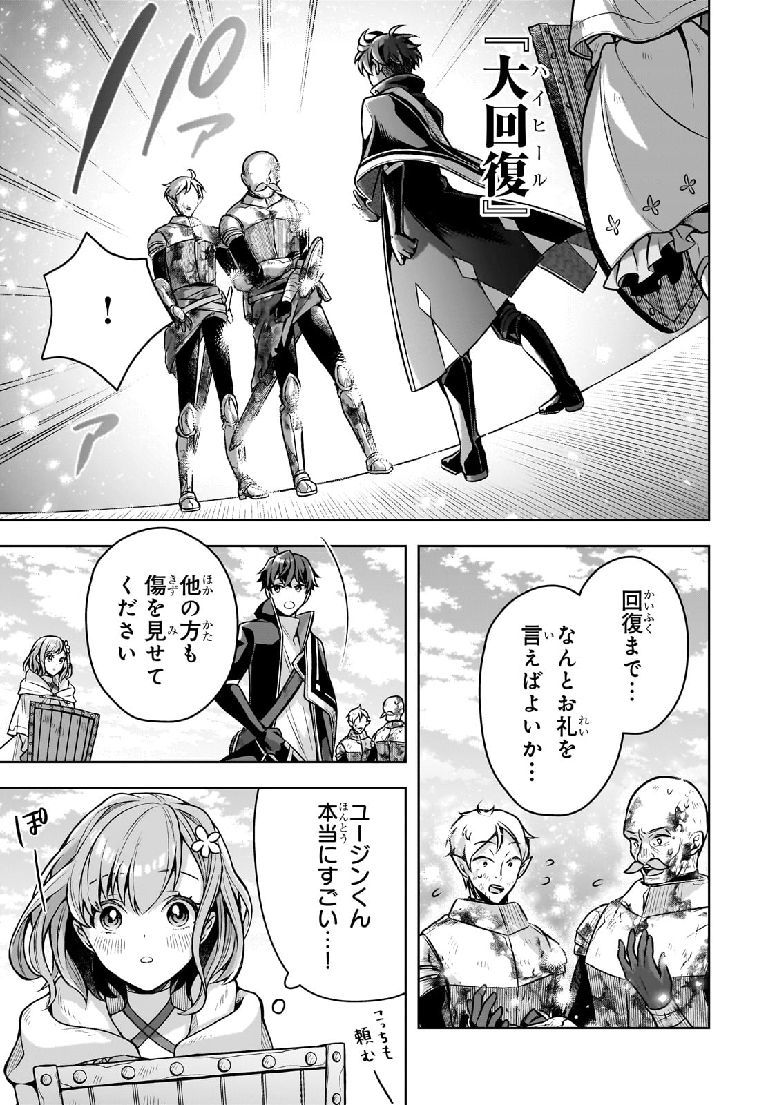 Kougekiryoku Zero kara Hajimeru Ken Hijiri Tan - Chapter 5 - Page 21
