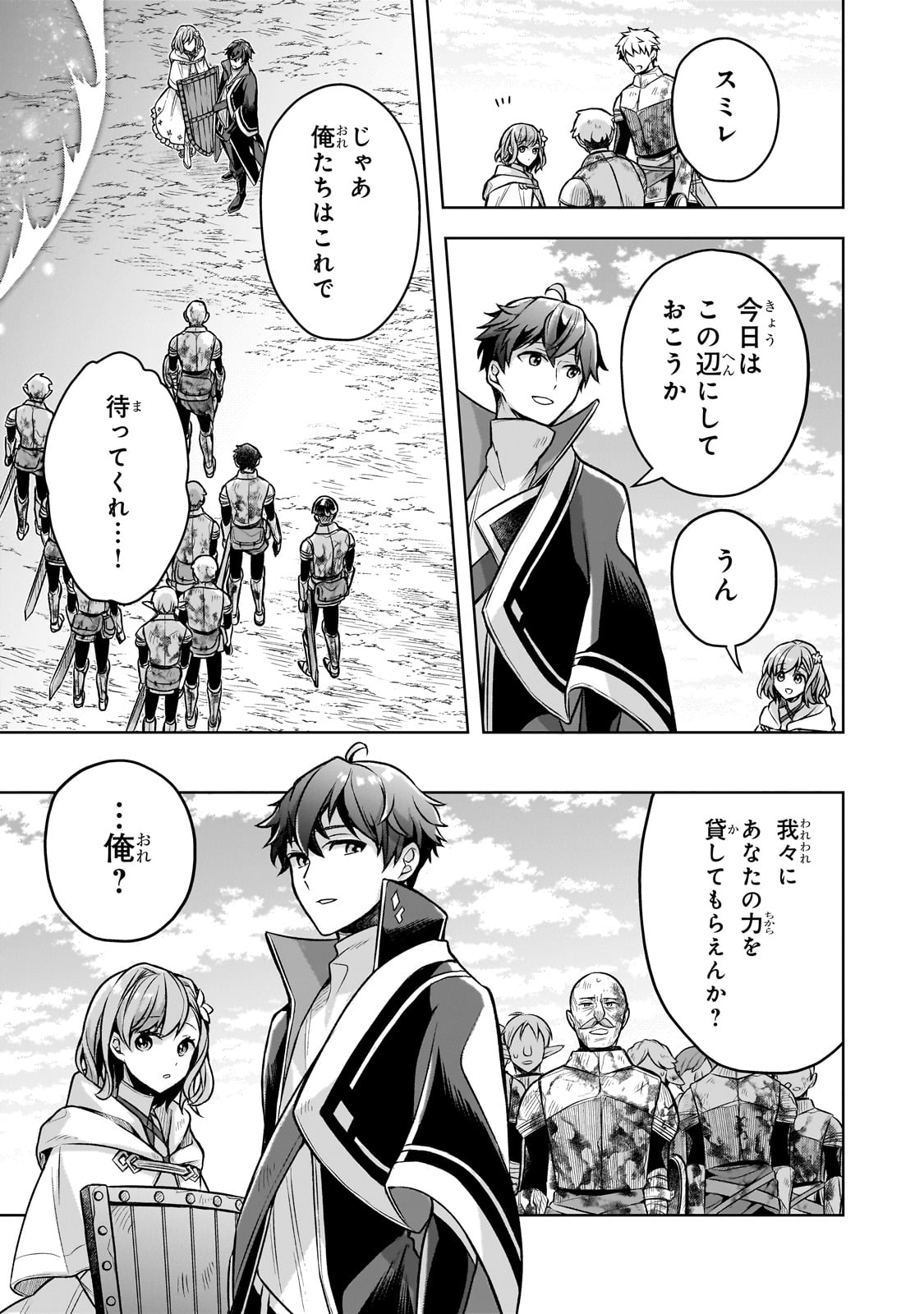 Kougekiryoku Zero kara Hajimeru Ken Hijiri Tan - Chapter 5 - Page 23