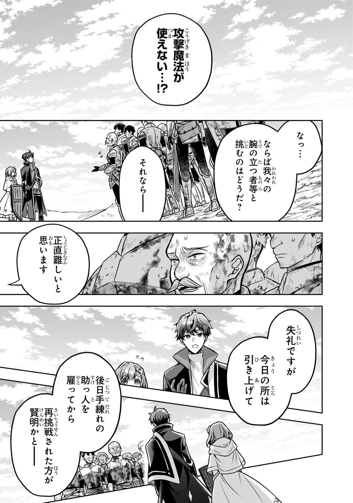 Kougekiryoku Zero kara Hajimeru Ken Hijiri Tan - Chapter 5 - Page 25