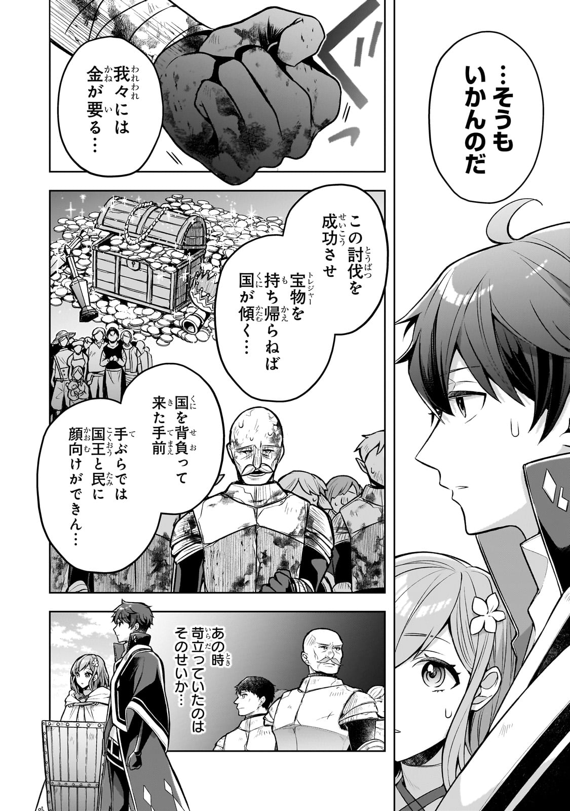 Kougekiryoku Zero kara Hajimeru Ken Hijiri Tan - Chapter 5 - Page 26