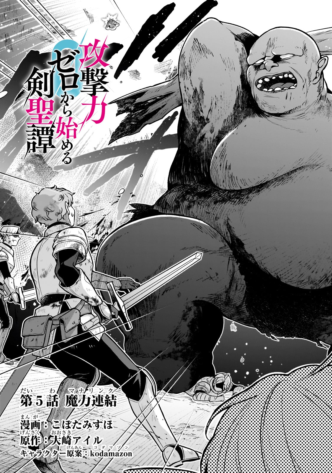 Kougekiryoku Zero kara Hajimeru Ken Hijiri Tan - Chapter 5 - Page 3