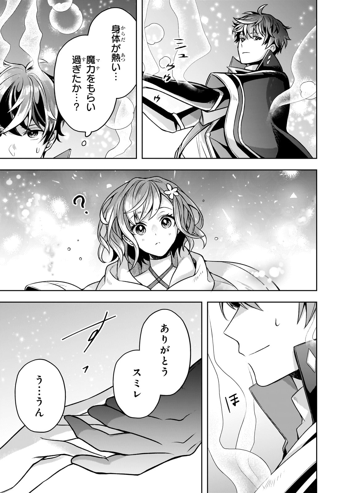 Kougekiryoku Zero kara Hajimeru Ken Hijiri Tan - Chapter 5 - Page 31