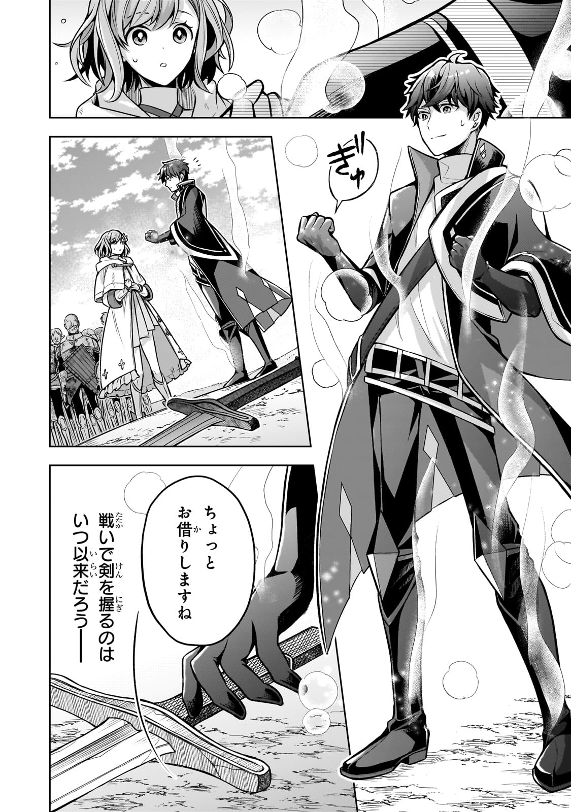 Kougekiryoku Zero kara Hajimeru Ken Hijiri Tan - Chapter 5 - Page 32