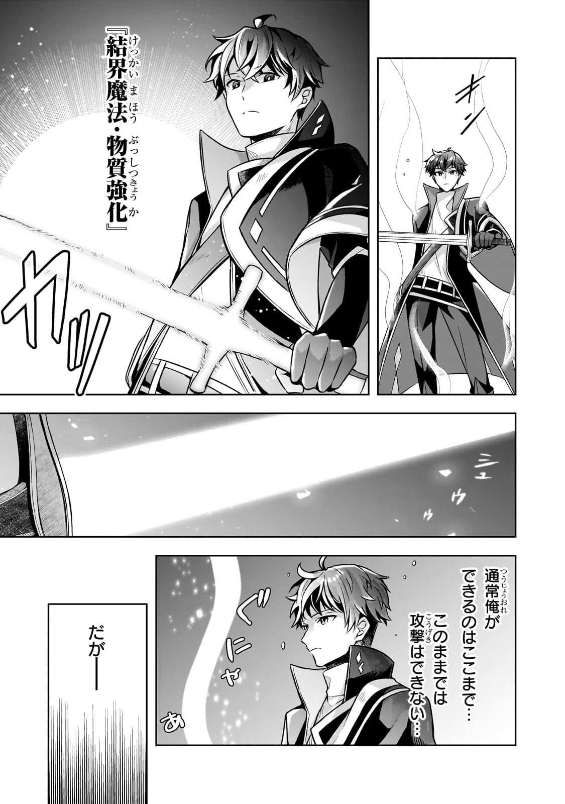 Kougekiryoku Zero kara Hajimeru Ken Hijiri Tan - Chapter 5 - Page 33