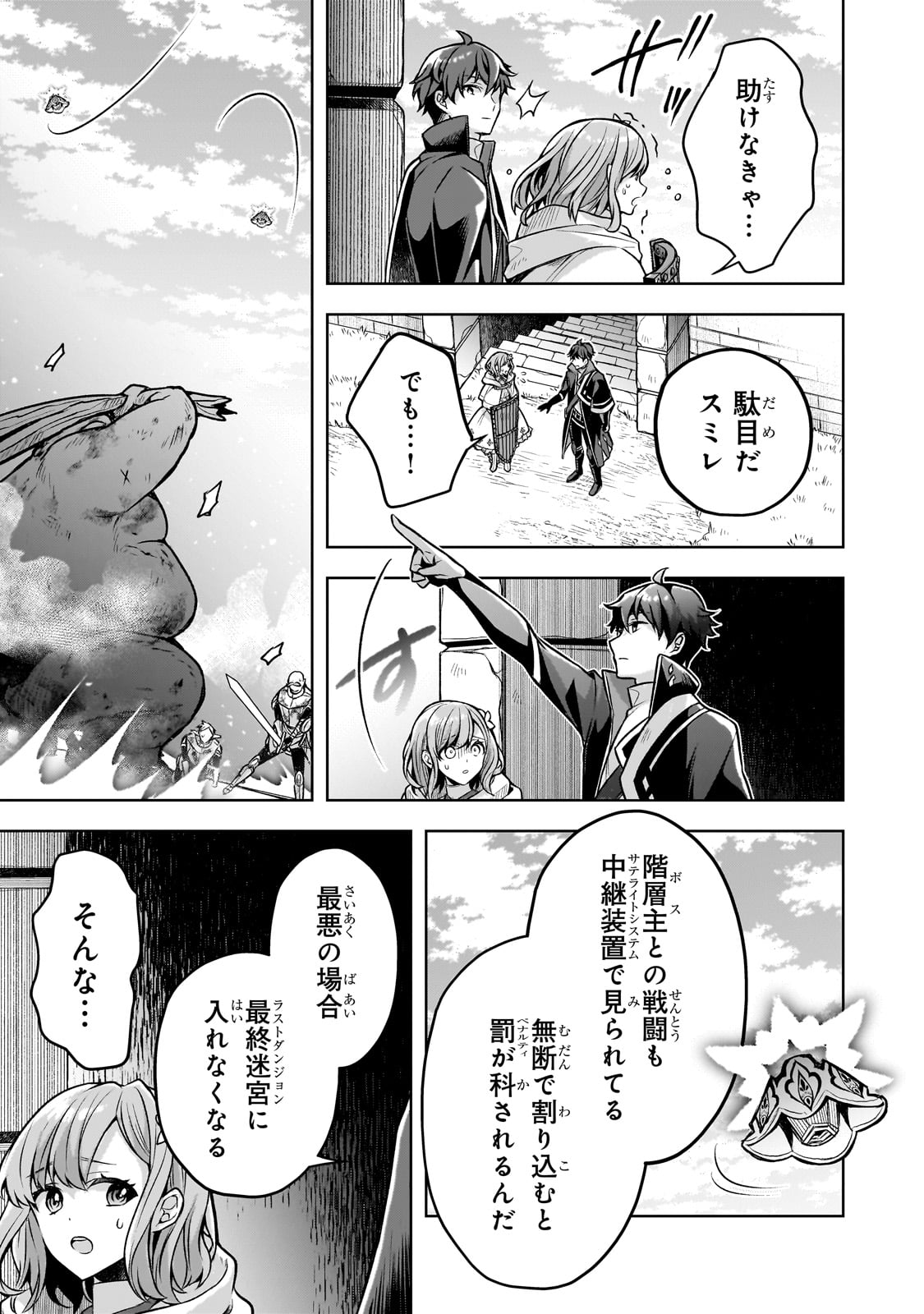 Kougekiryoku Zero kara Hajimeru Ken Hijiri Tan - Chapter 5 - Page 5
