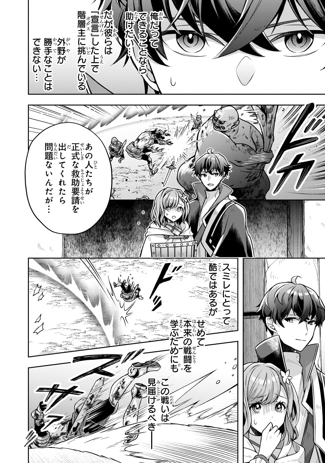 Kougekiryoku Zero kara Hajimeru Ken Hijiri Tan - Chapter 5 - Page 6