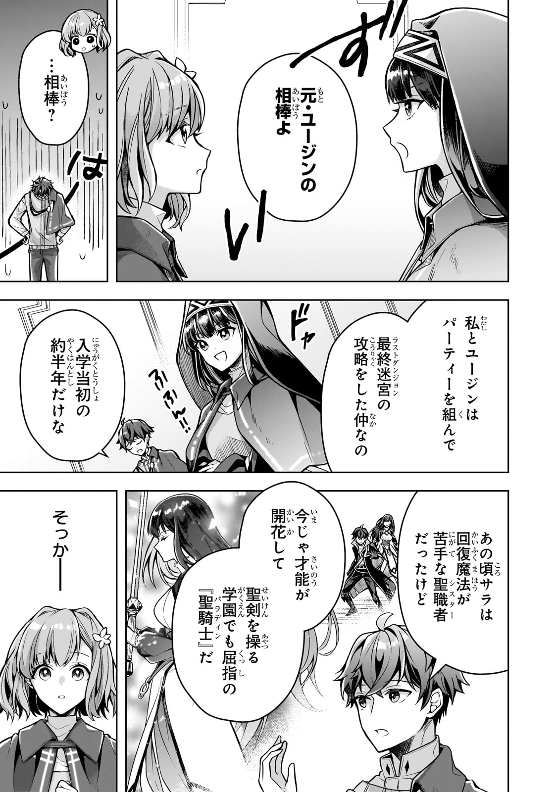 Kougekiryoku Zero kara Hajimeru Ken Hijiri Tan - Chapter 7 - Page 11