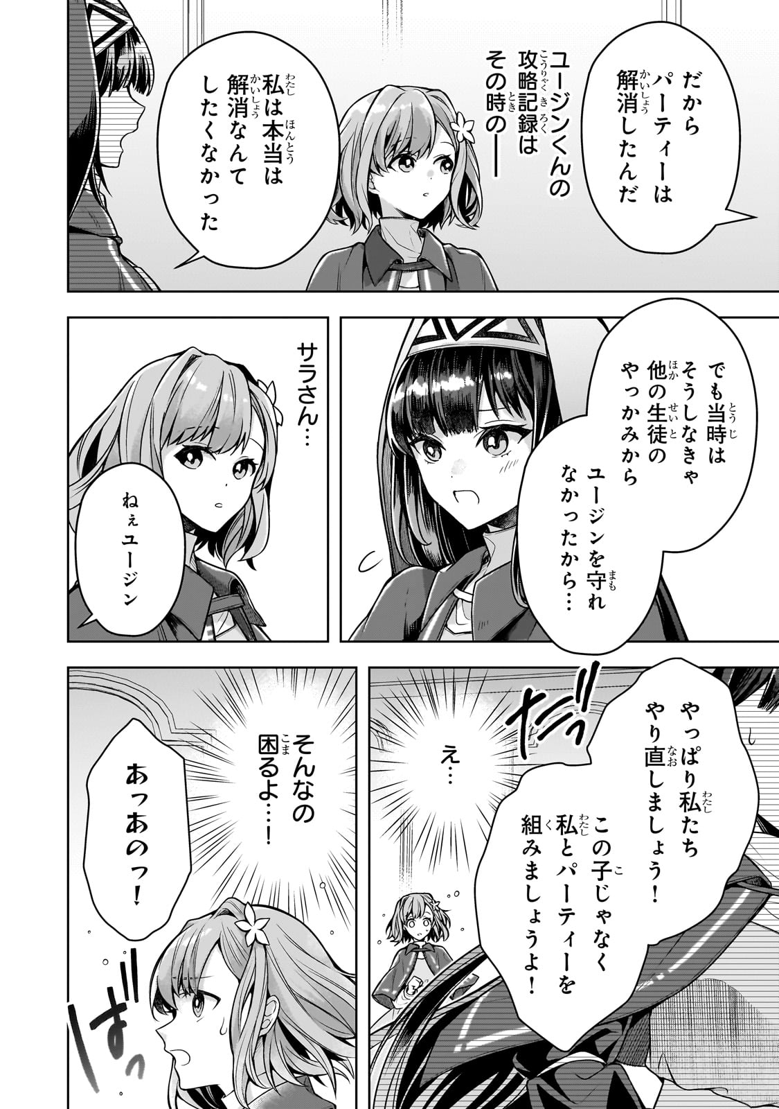 Kougekiryoku Zero kara Hajimeru Ken Hijiri Tan - Chapter 7 - Page 12